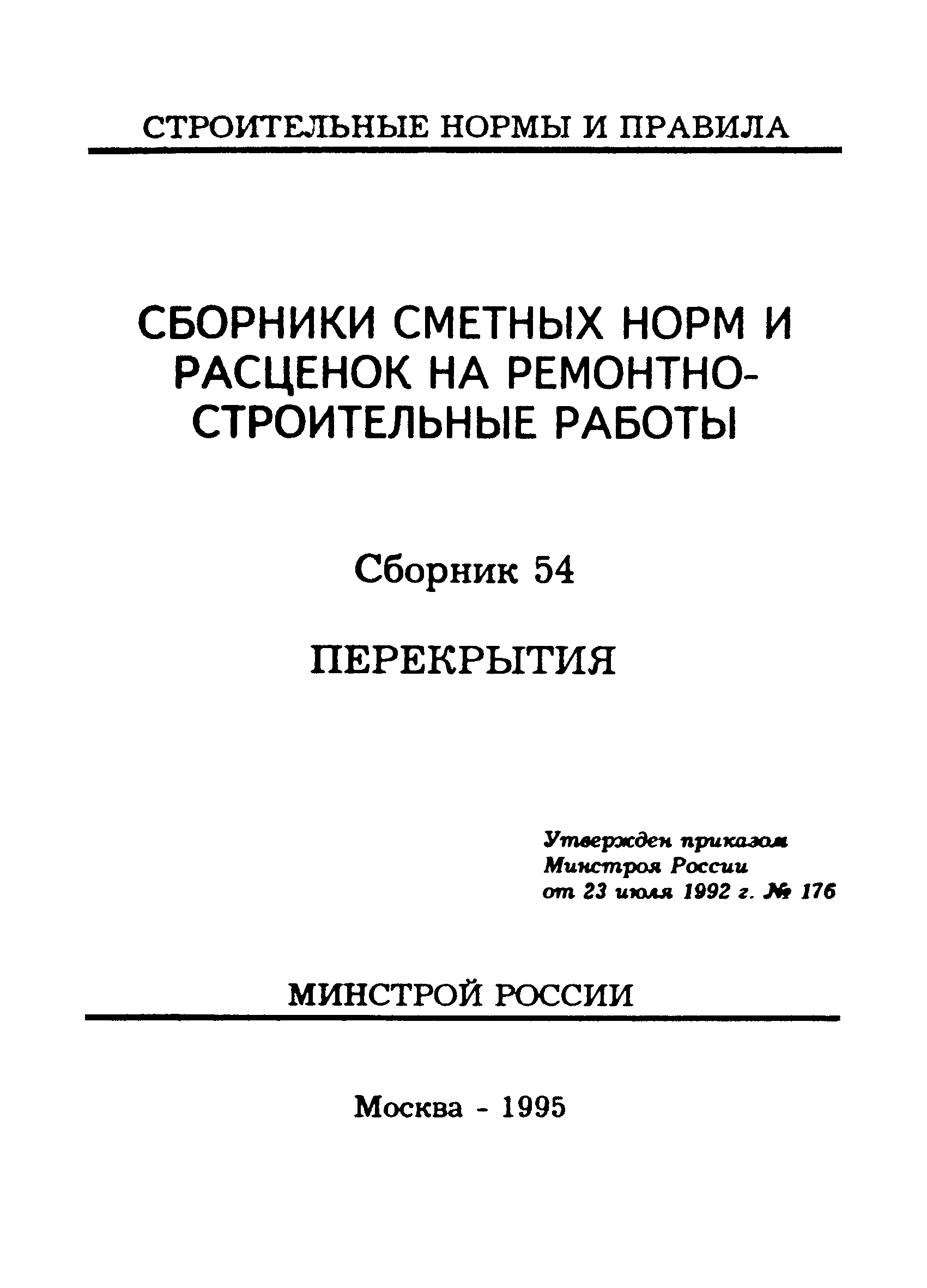 Сборник 54