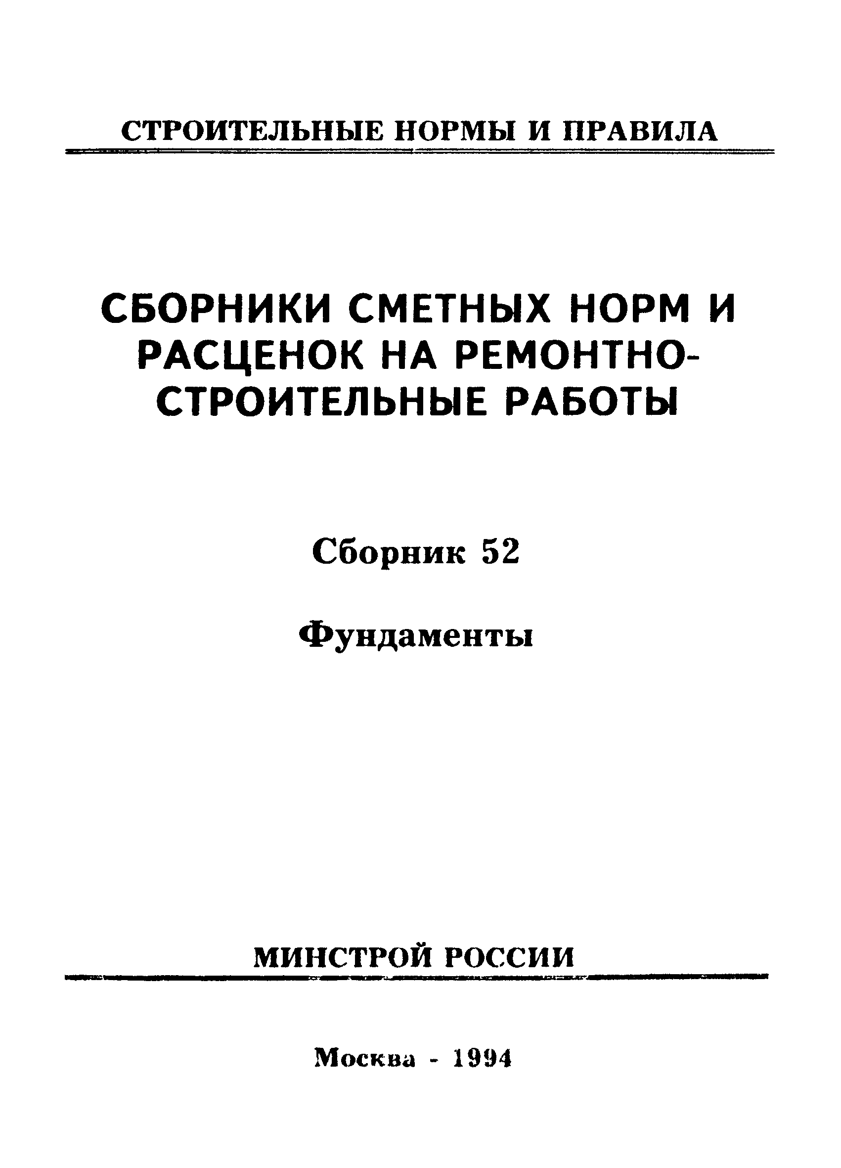 Сборник 52