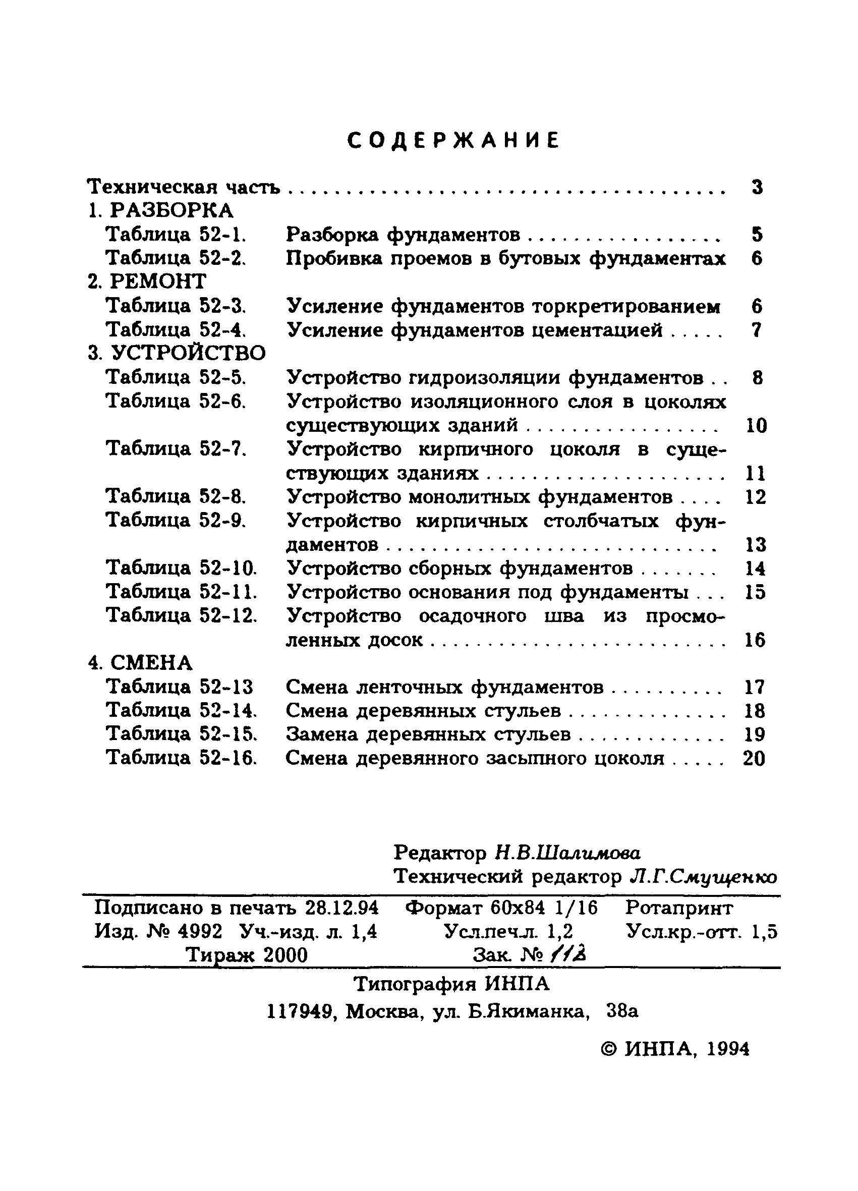 Сборник 52