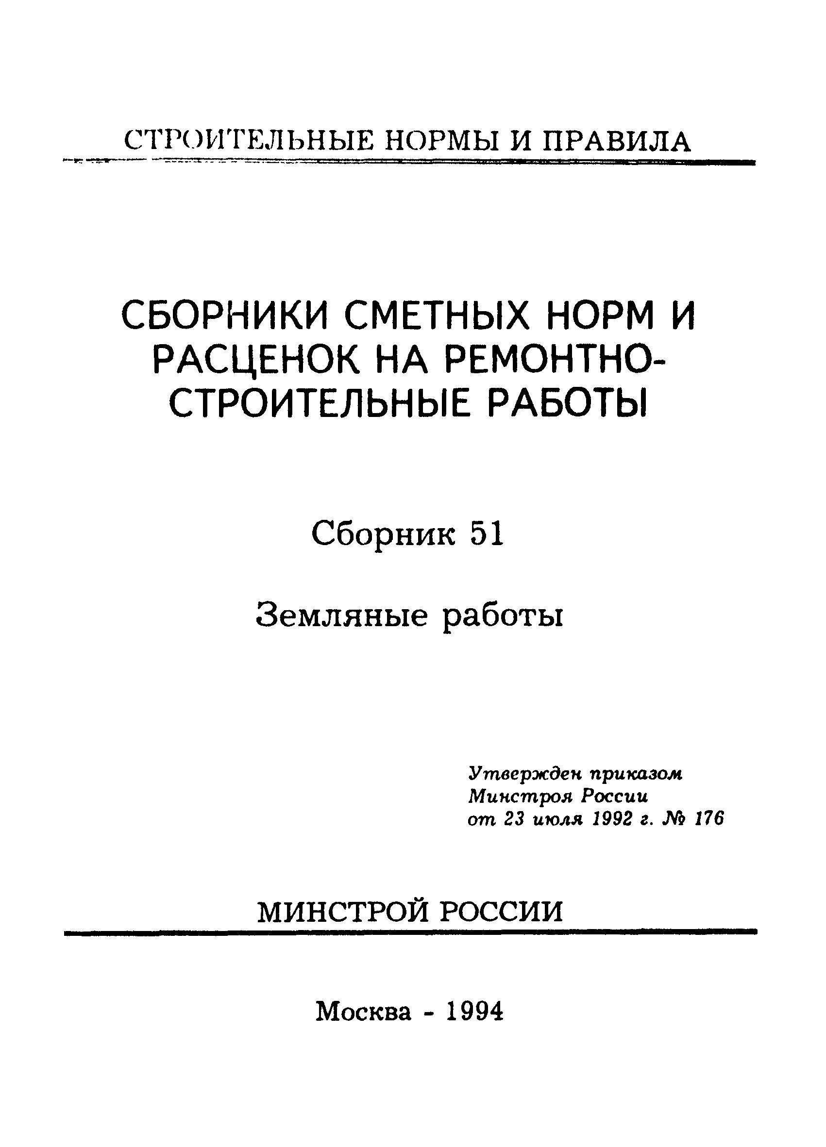 Сборник 51