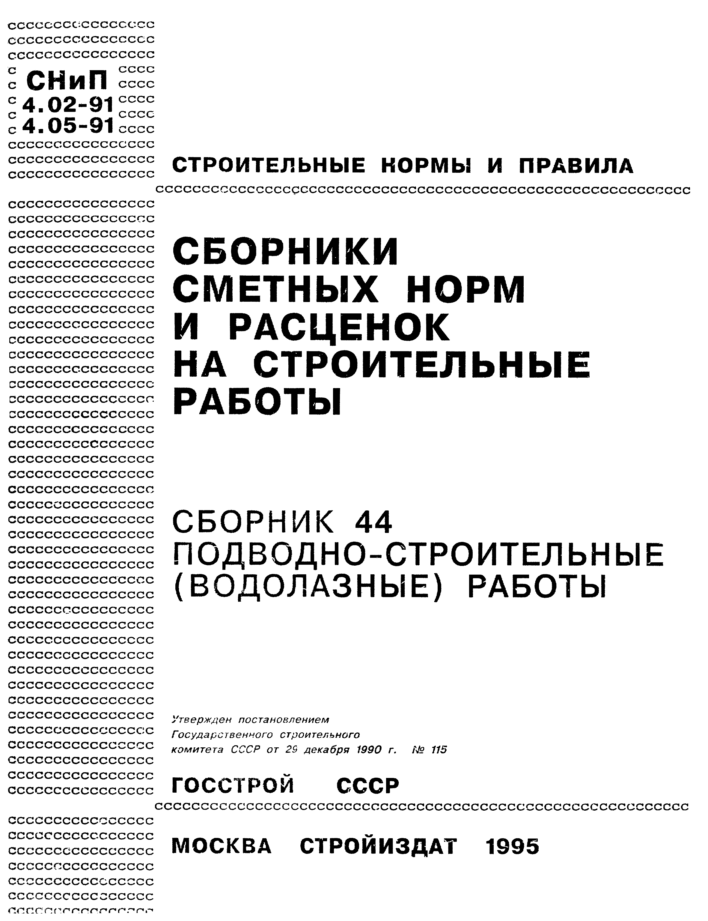 Сборник 44