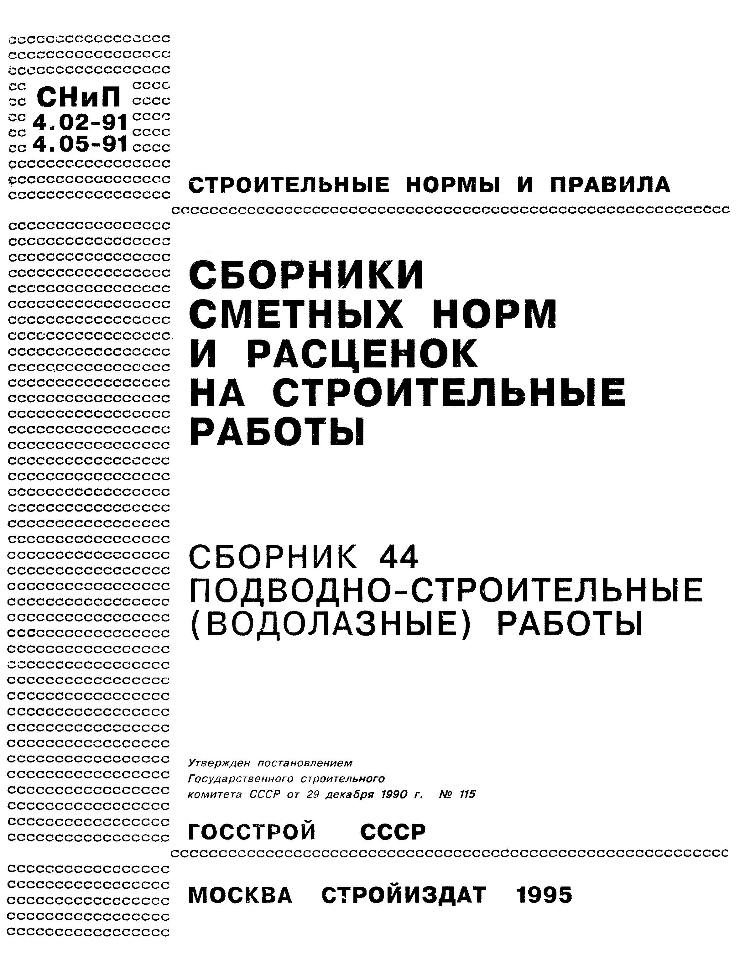 Сборник 44