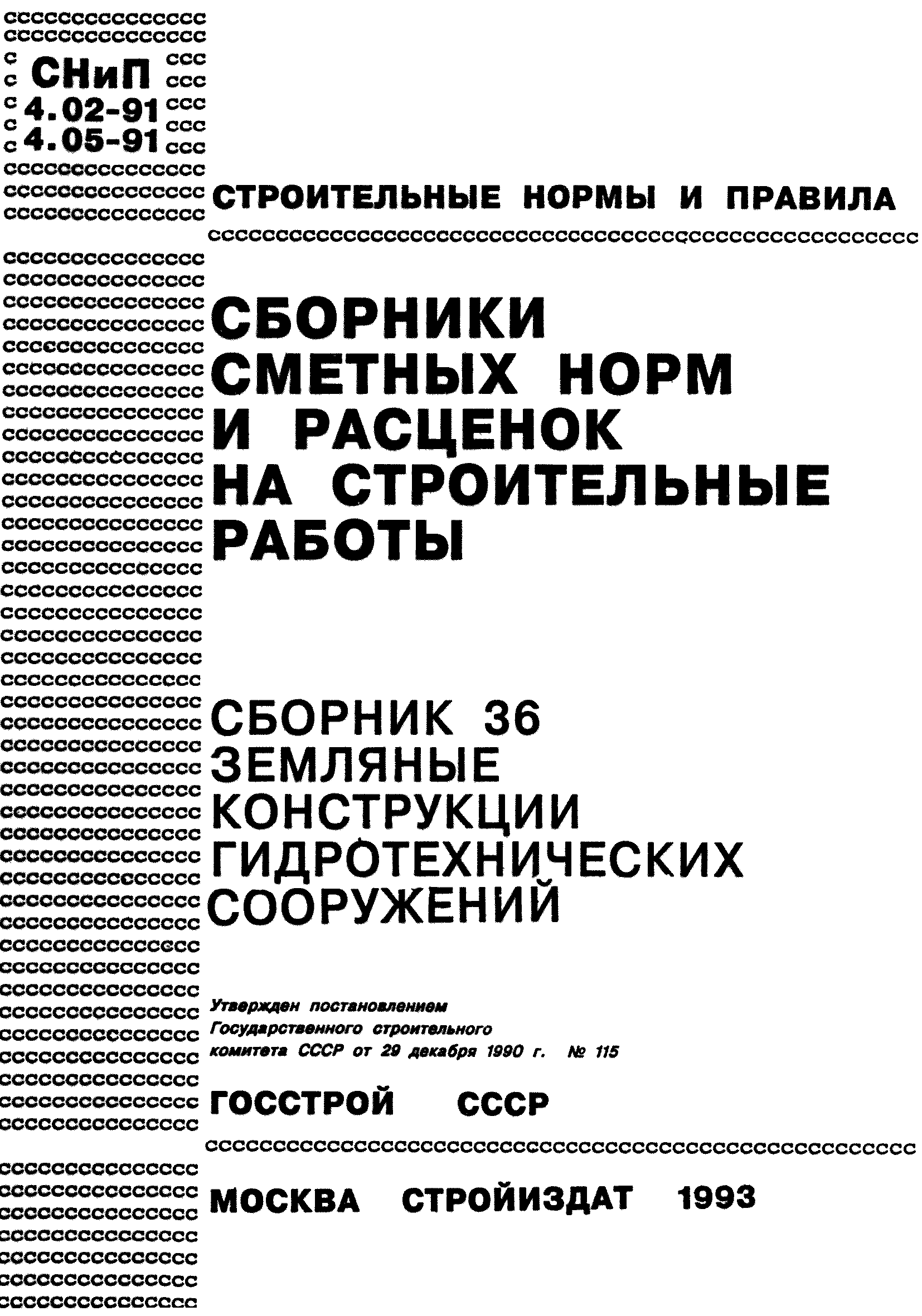 Сборник 36