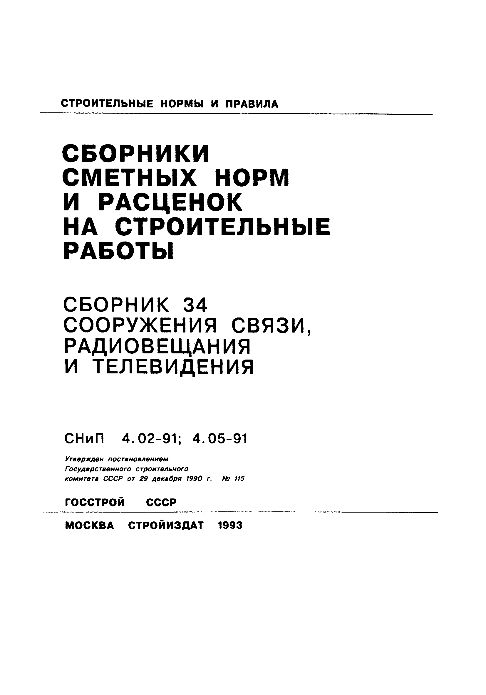 Сборник 34