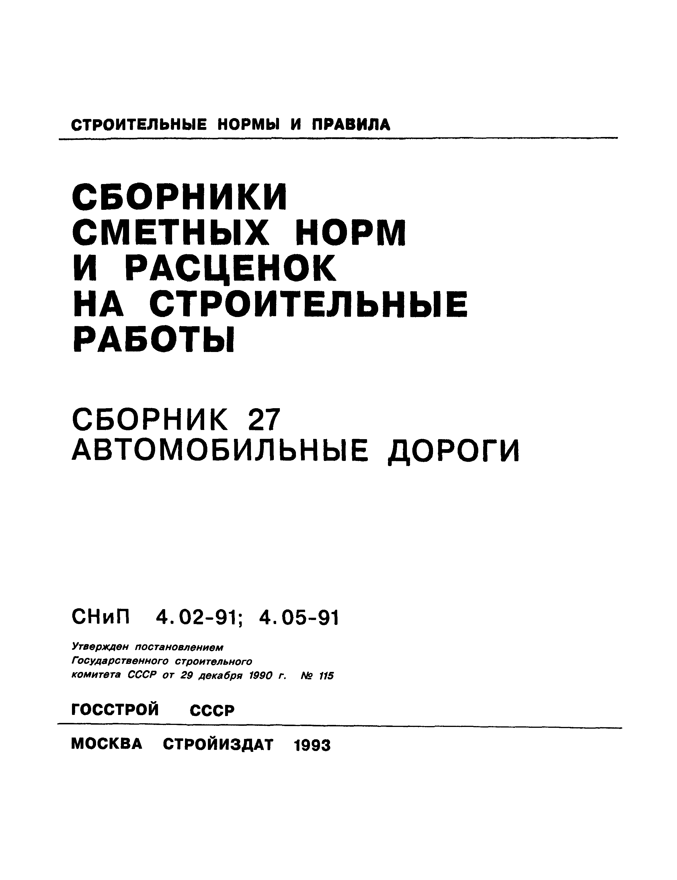 Сборник 27