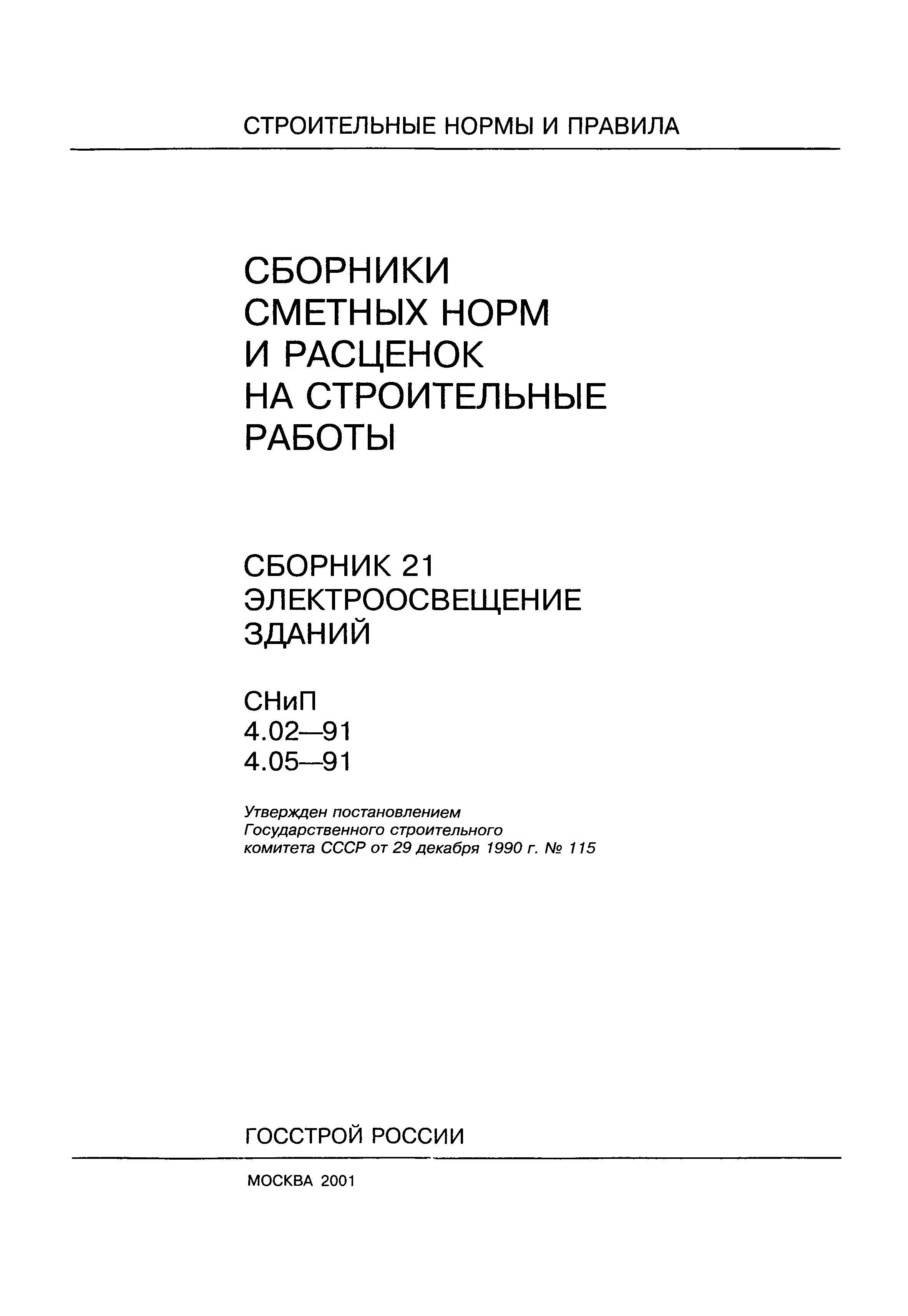 Сборник 21