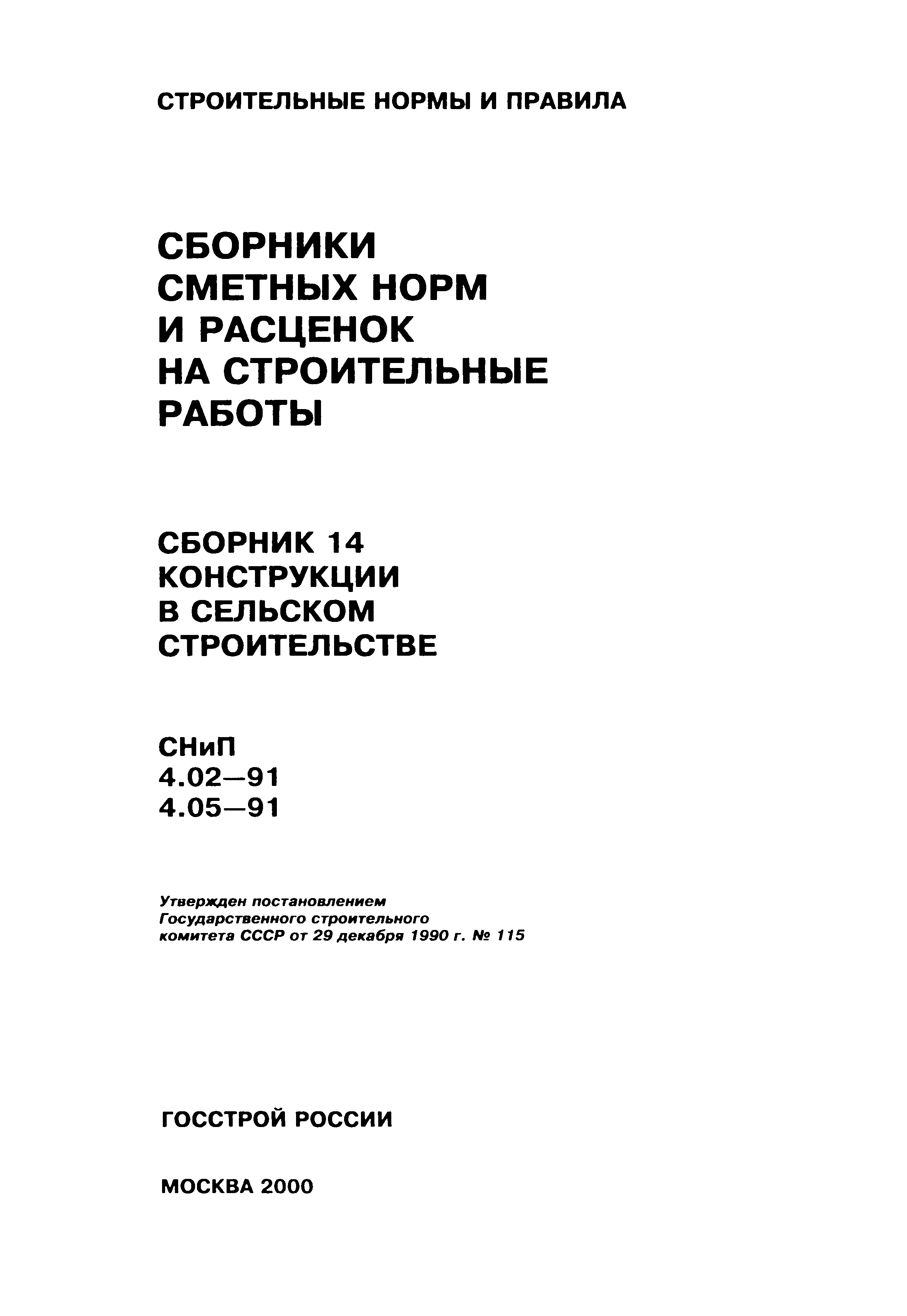 Сборник 14