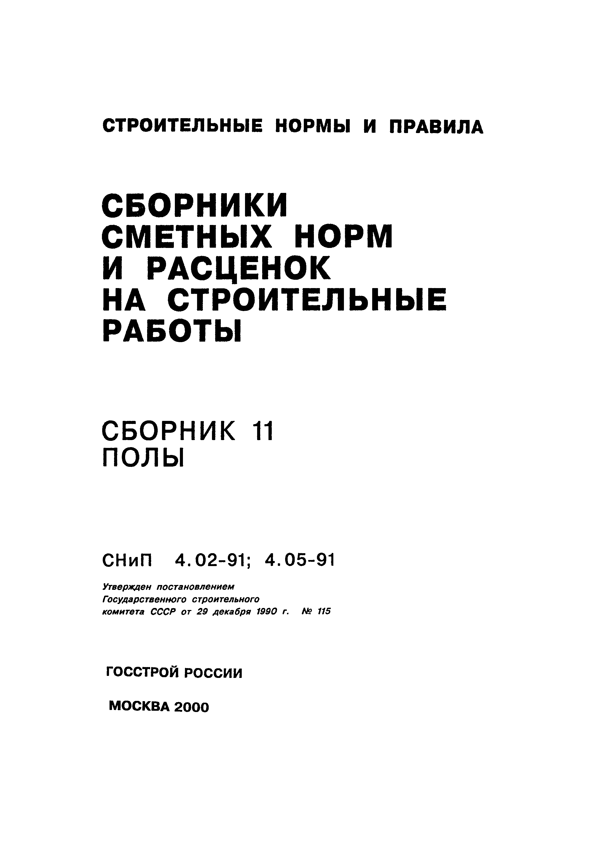 Сборник 11