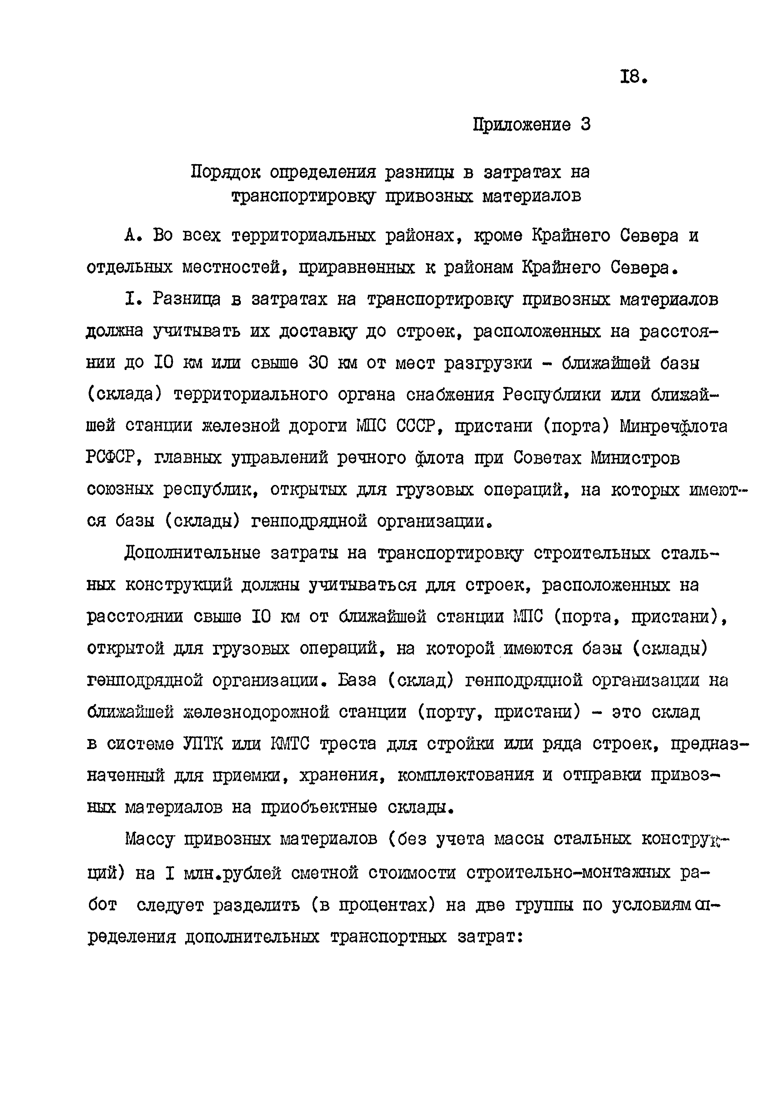 СНиП 4.02-91