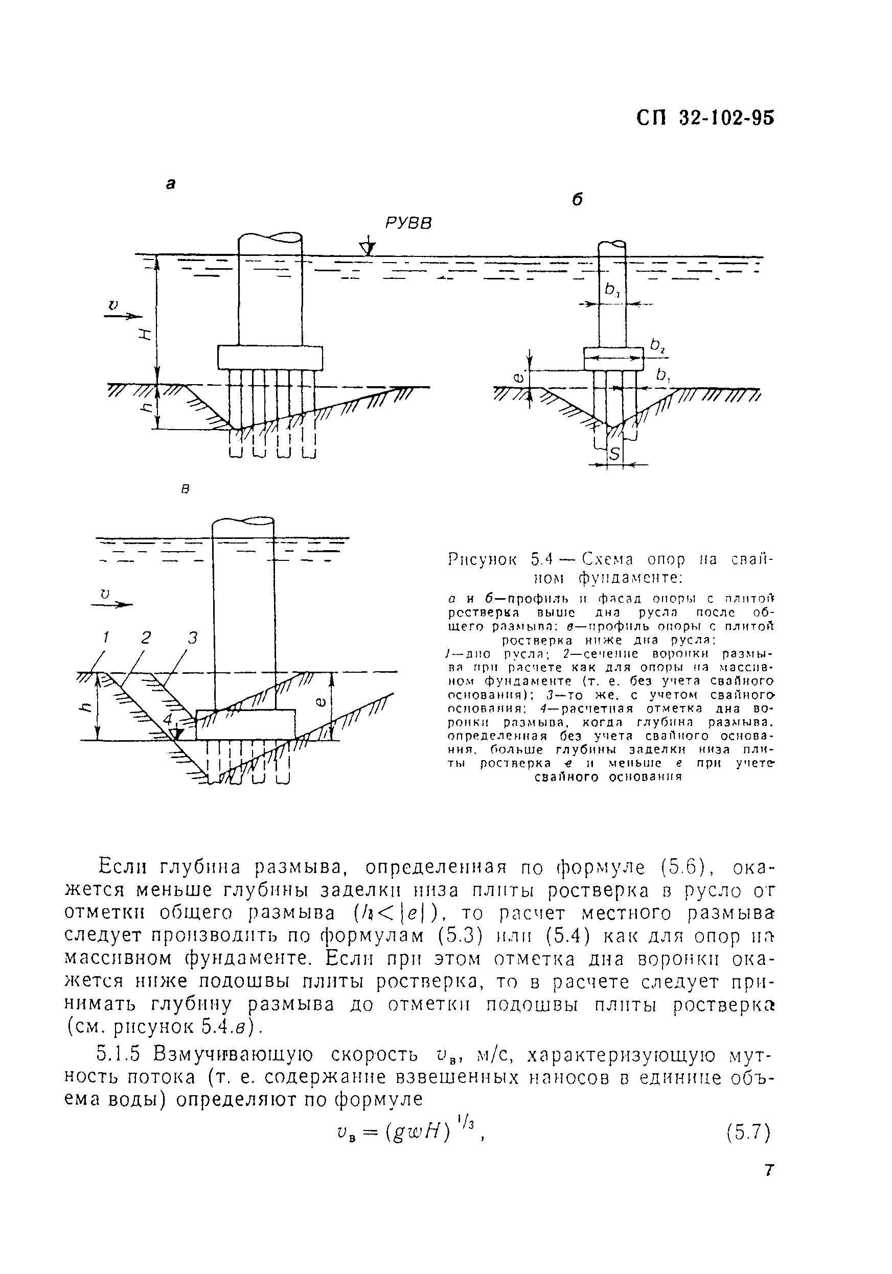 СП 32-102-95