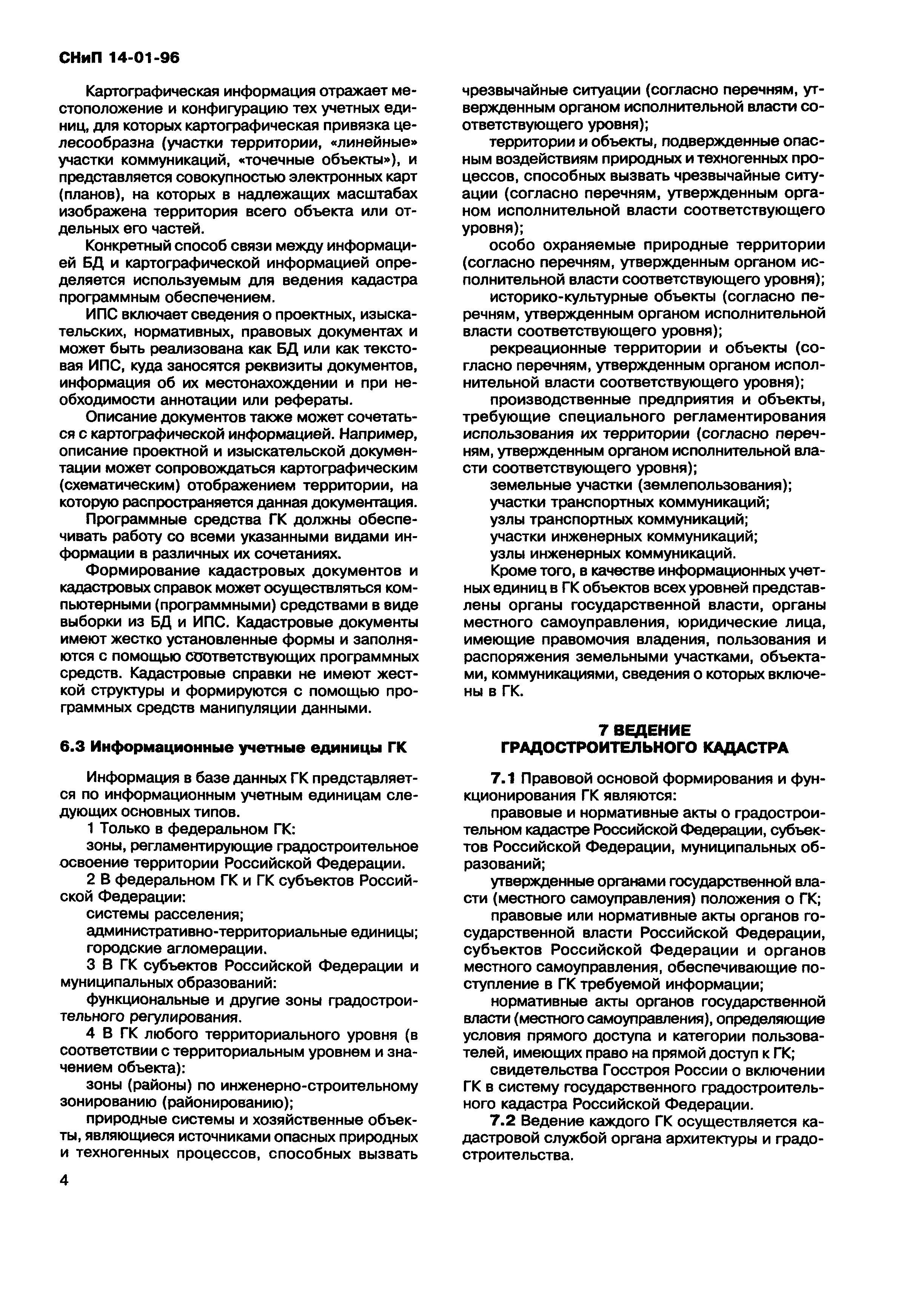 СНиП 14-01-96