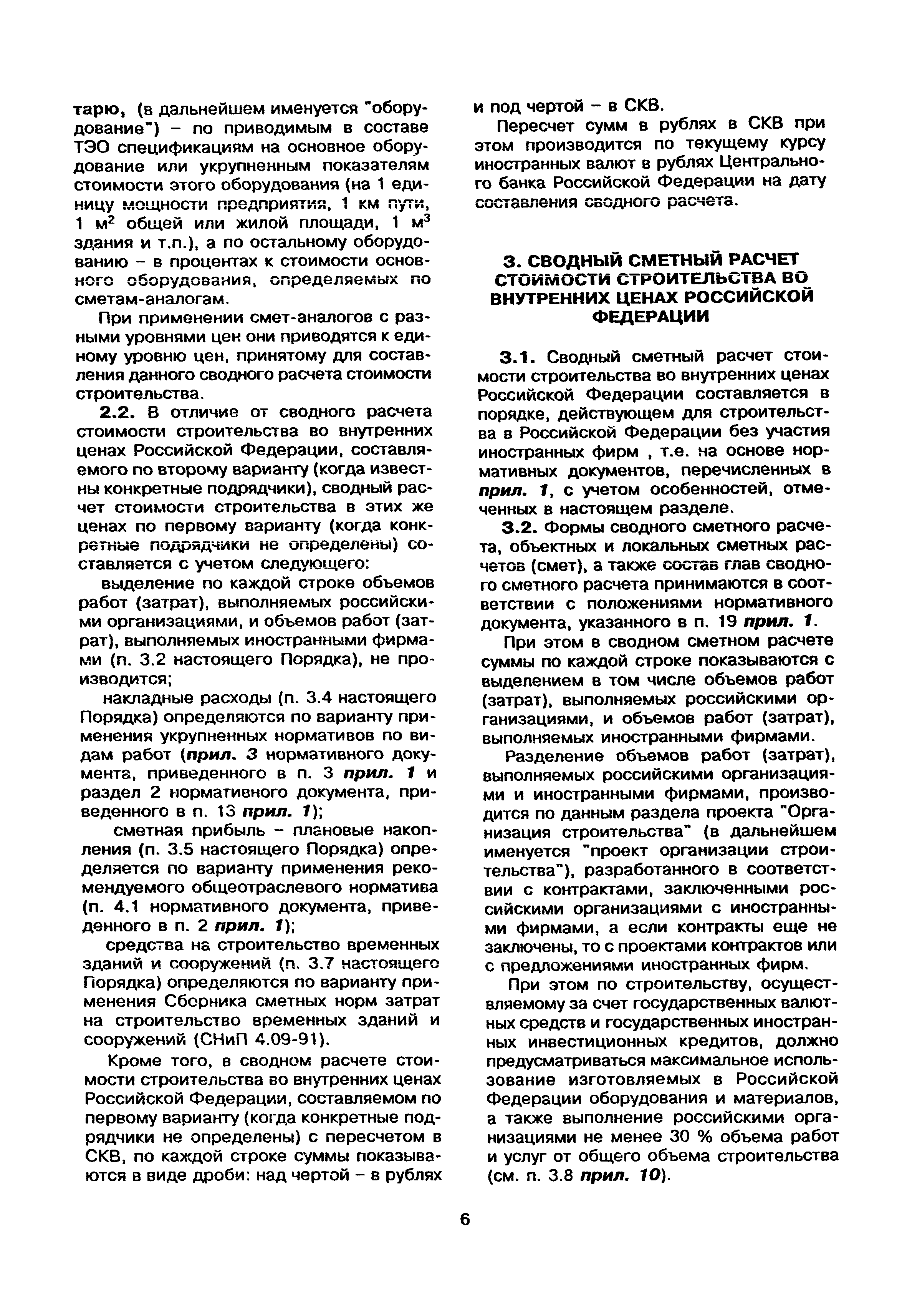 МДС 81-22.2000