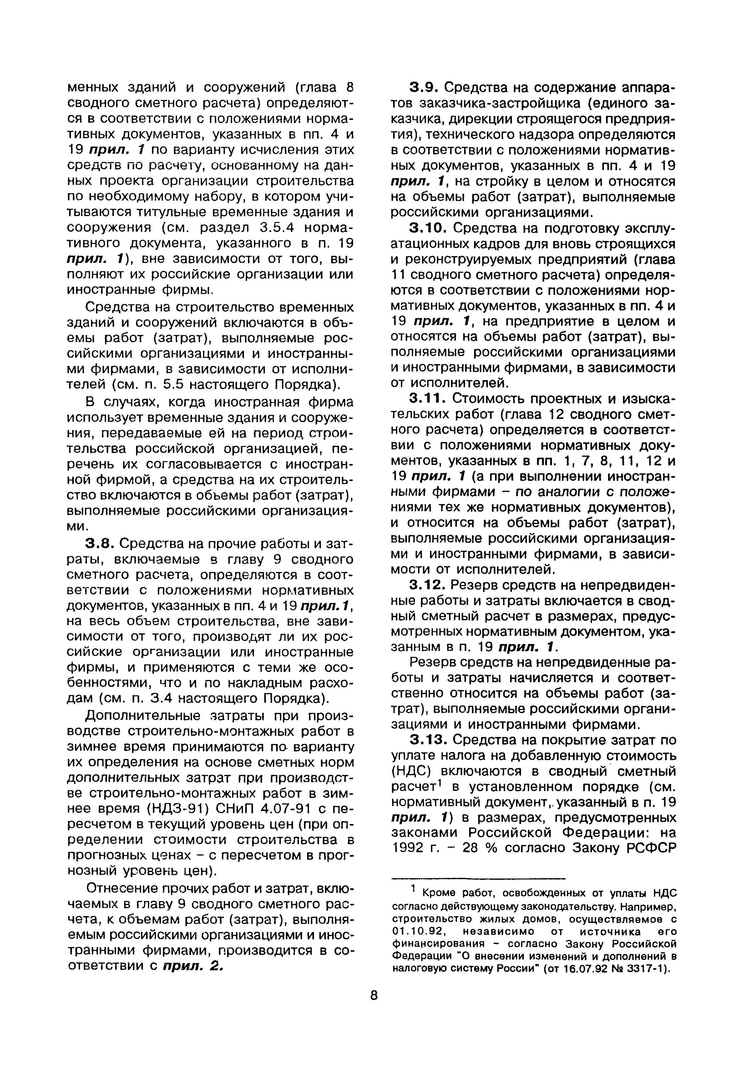 МДС 81-22.2000