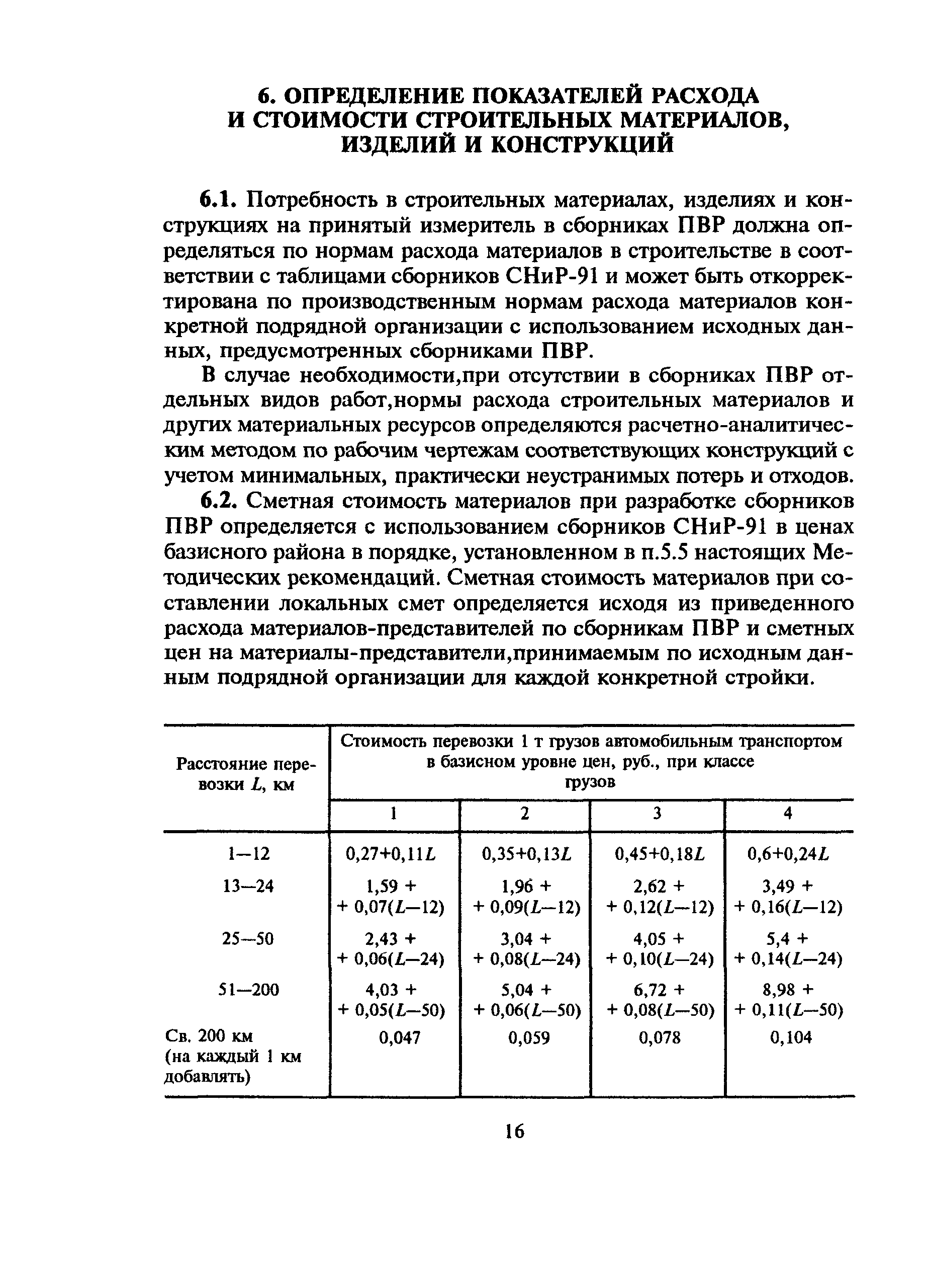 МДС 81-10.2000