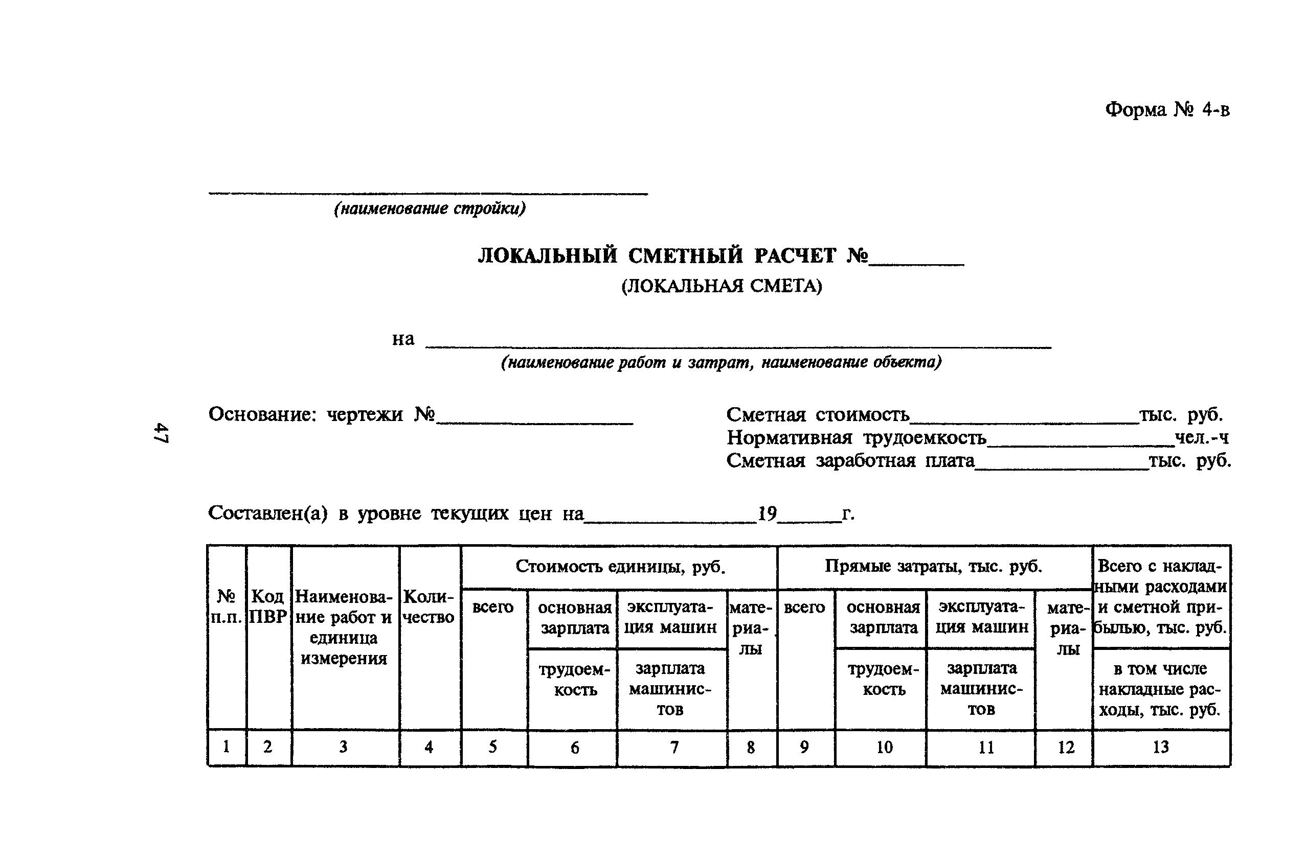 МДС 81-10.2000