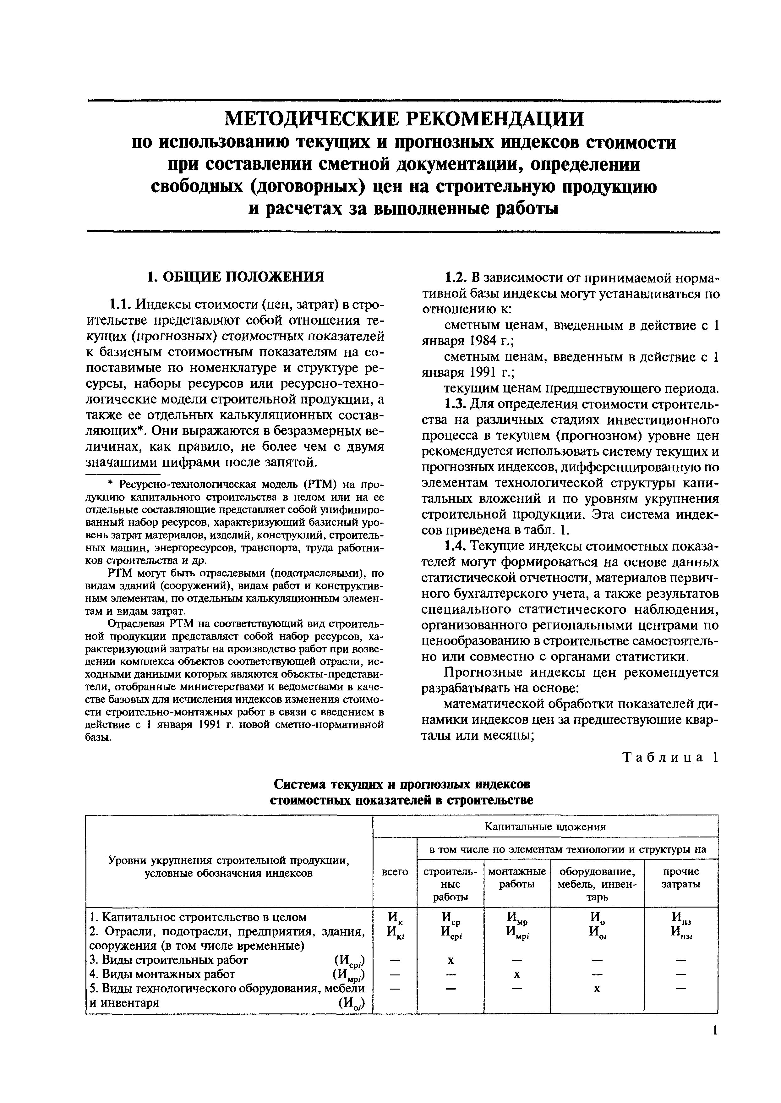 МДС 81-9.2000