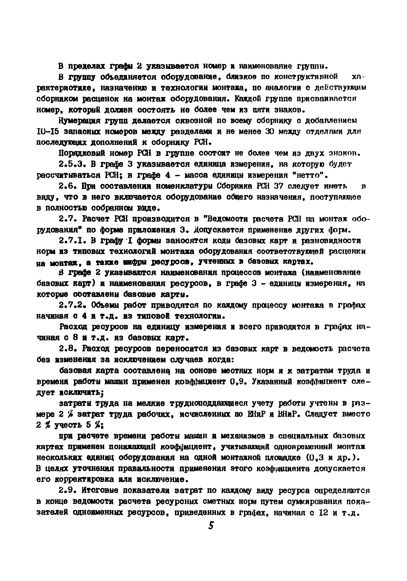 МДС 81-13.2000