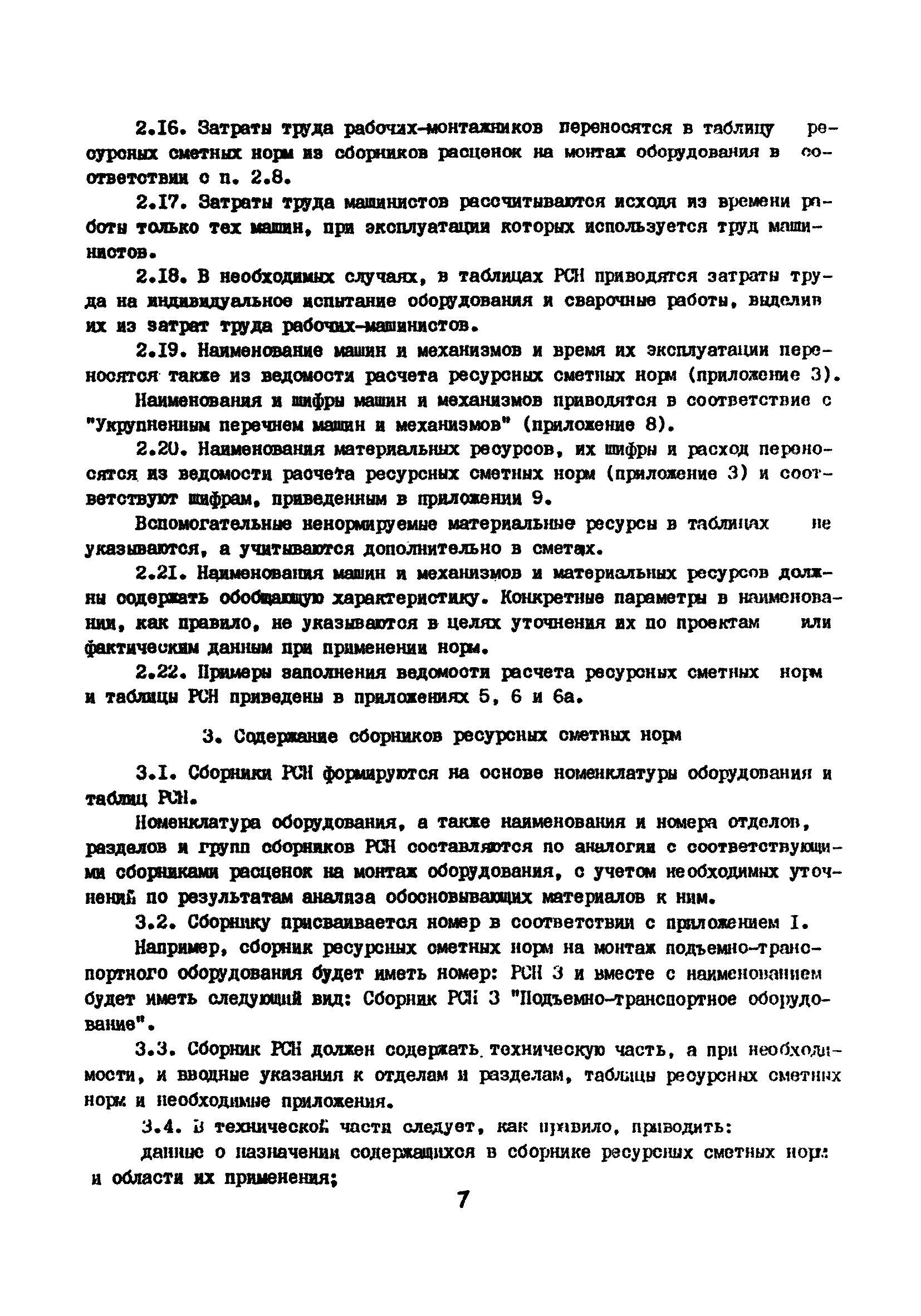 МДС 81-13.2000