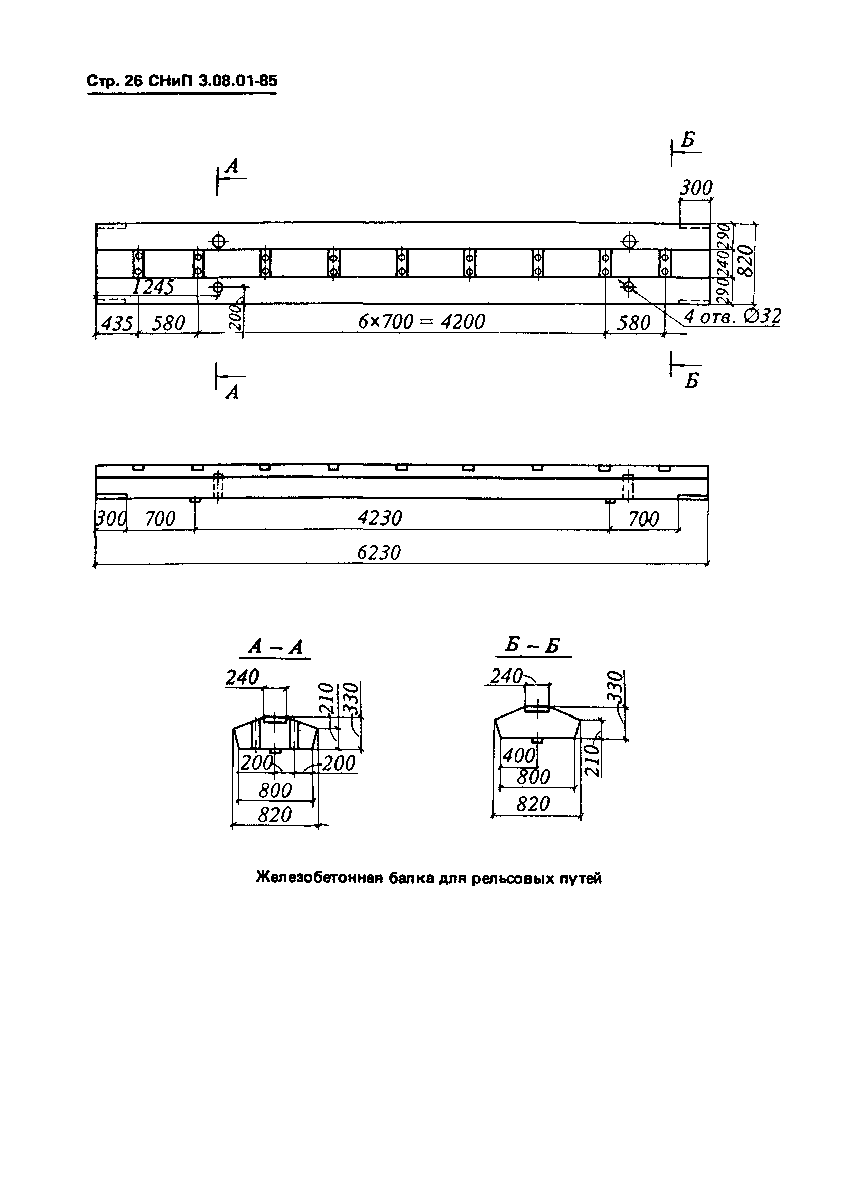 СНиП 3.08.01-85