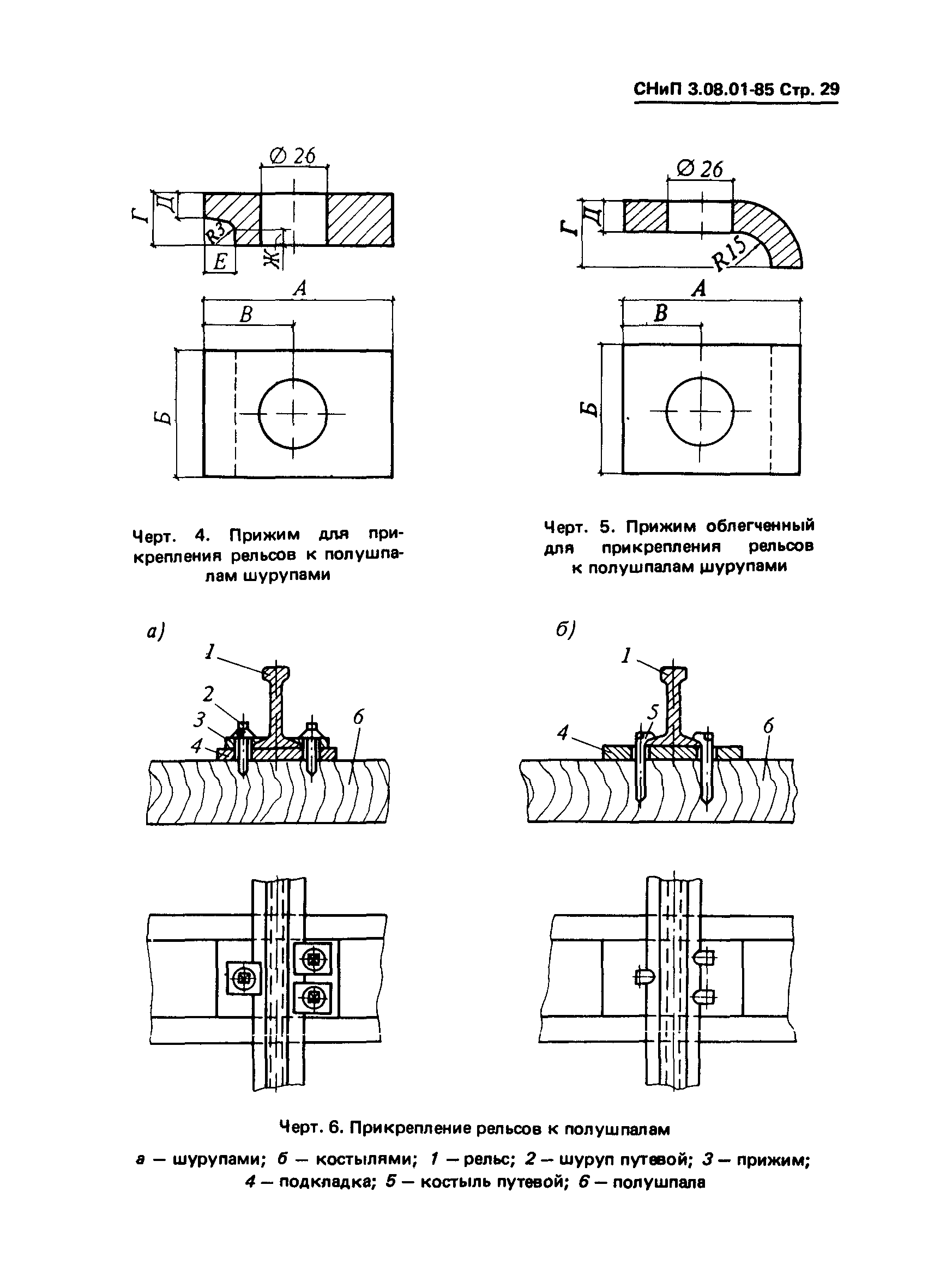 СНиП 3.08.01-85