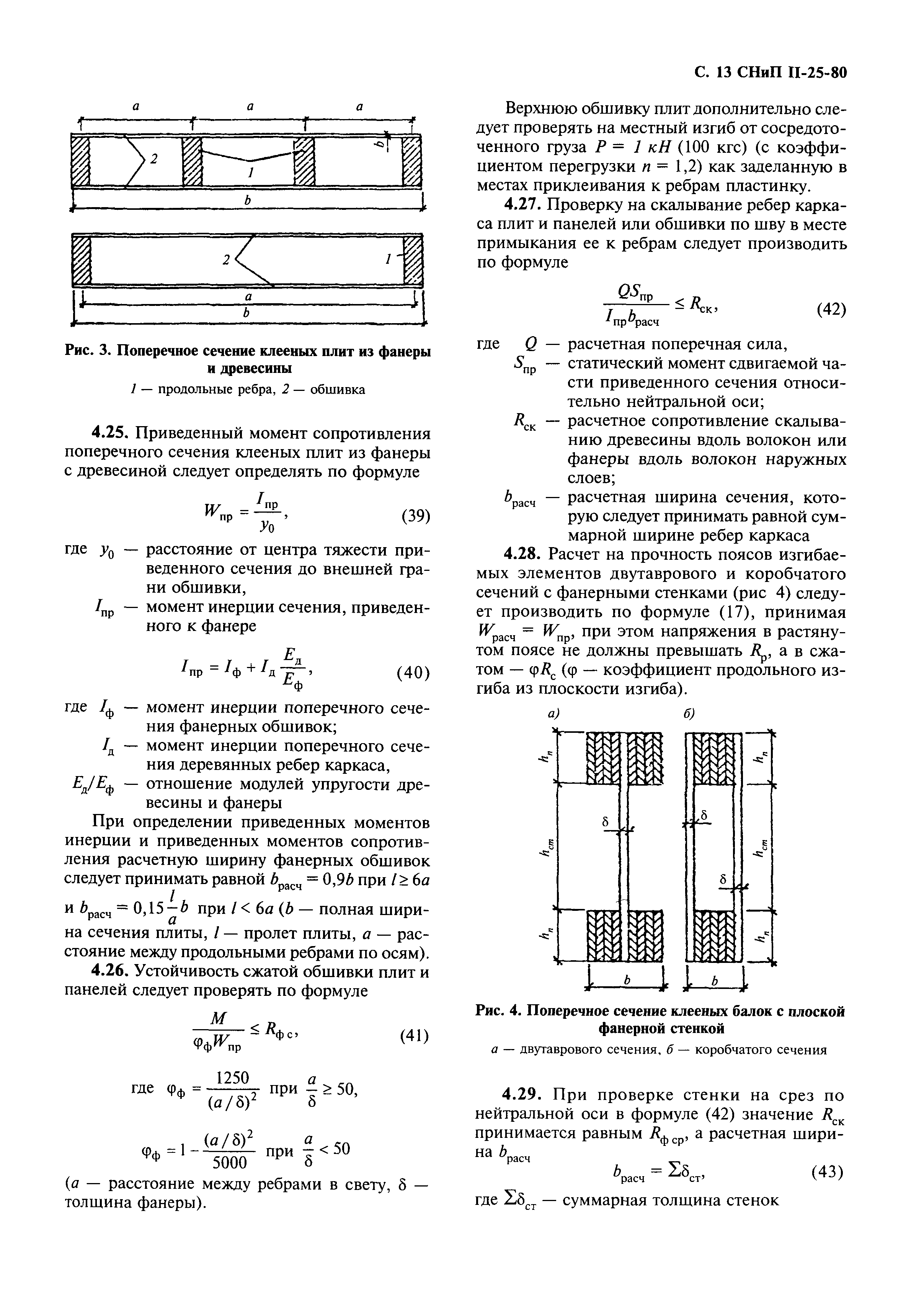 СНиП II-25-80