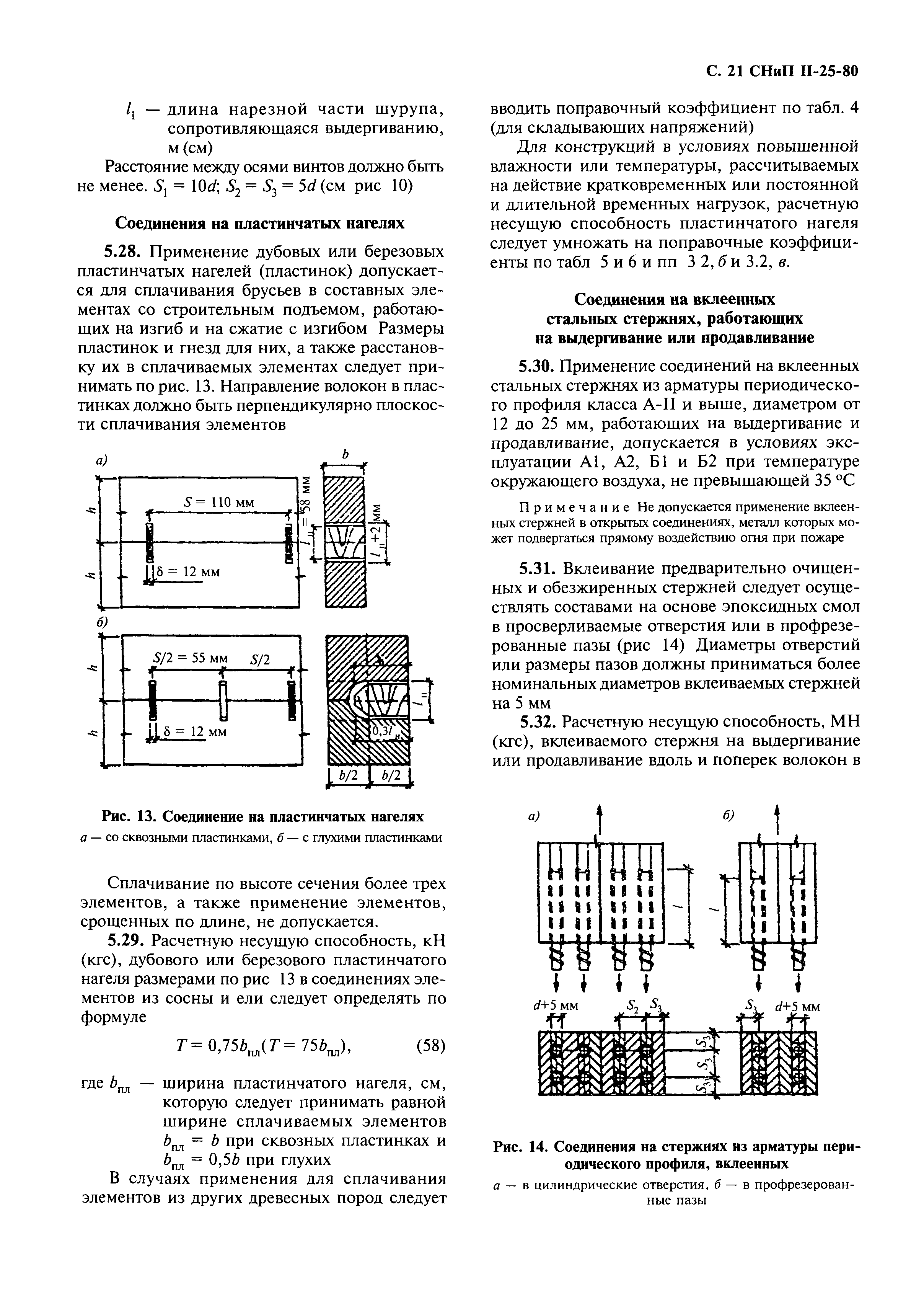 СНиП II-25-80