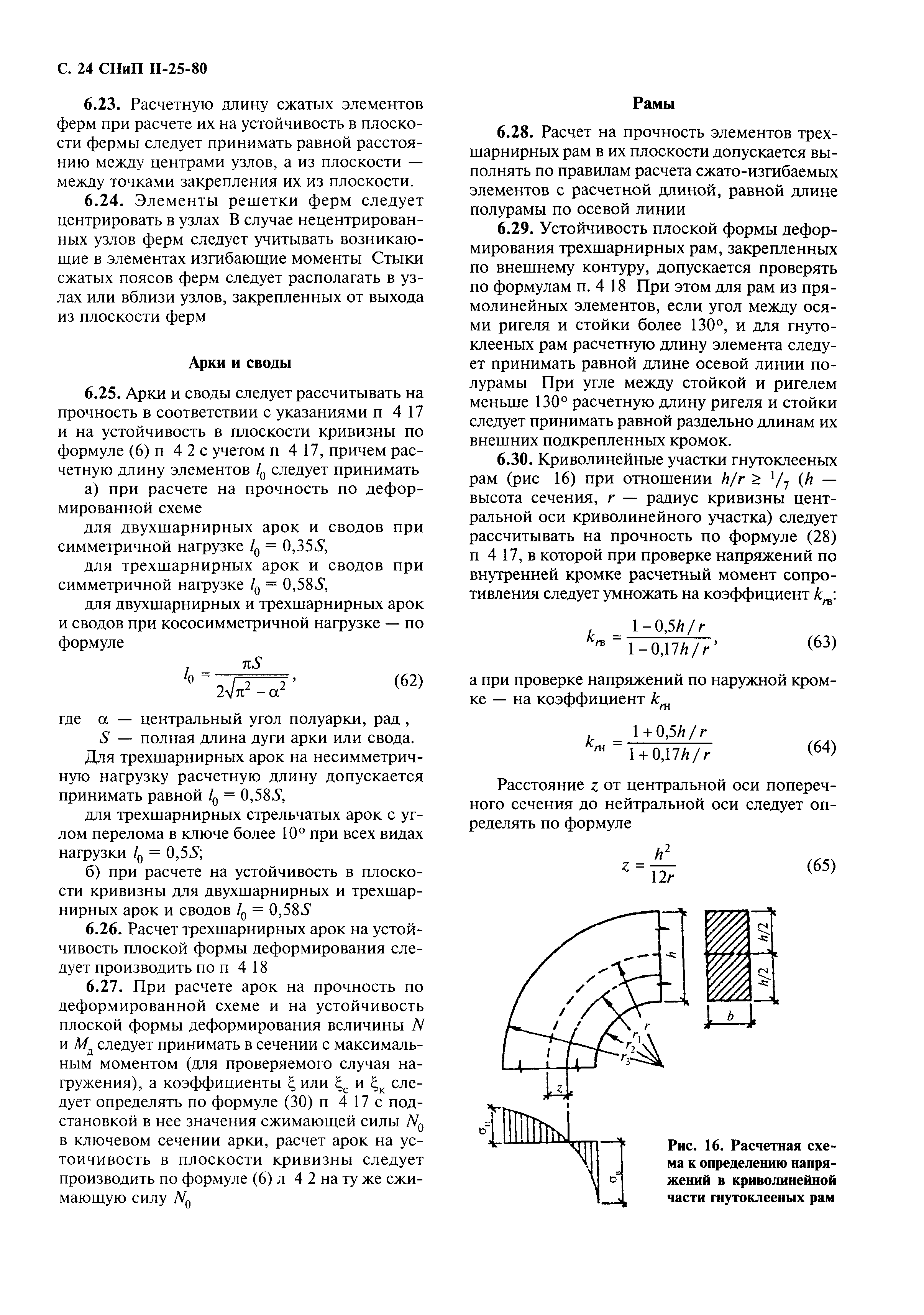 СНиП II-25-80