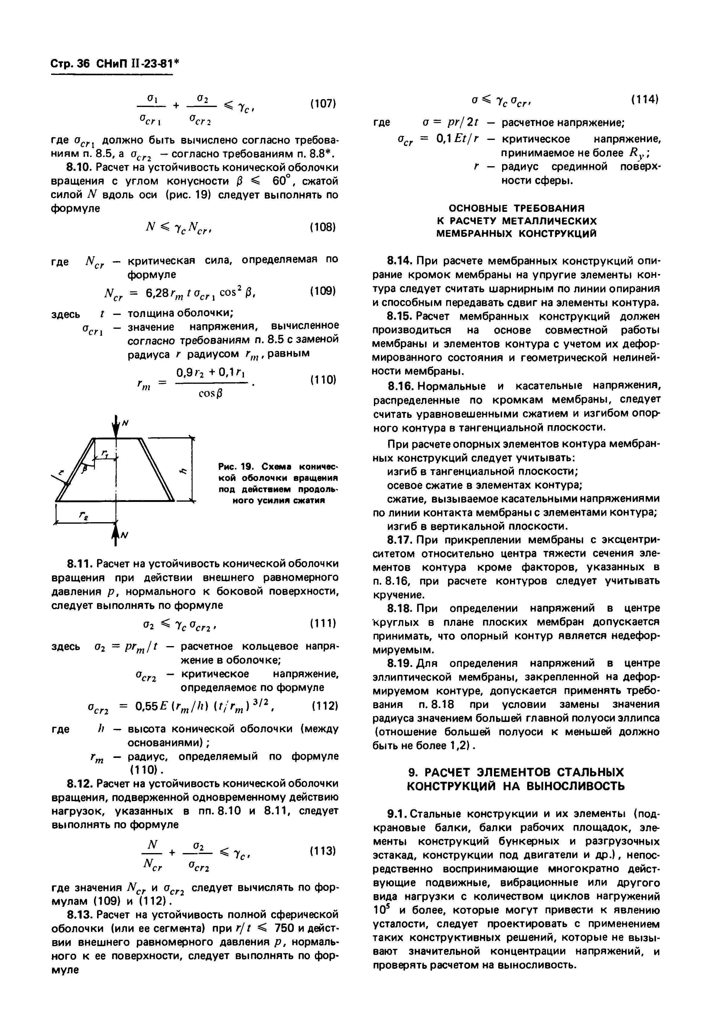 СНиП II-23-81*