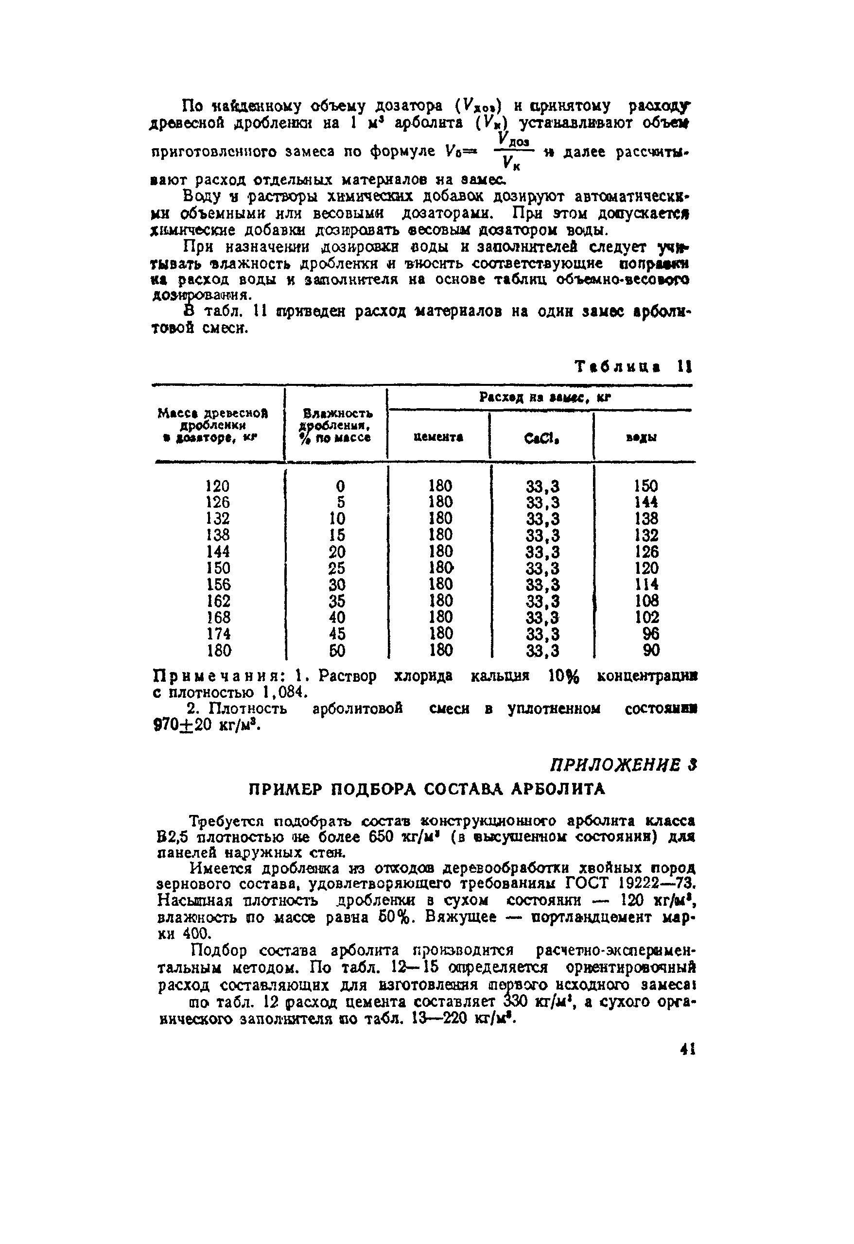 СН 549-82