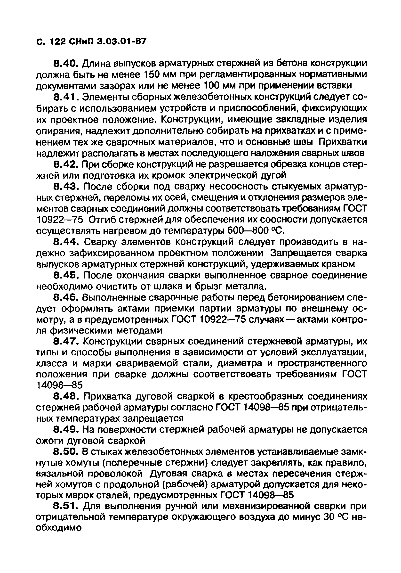 СНиП 3.03.01-87