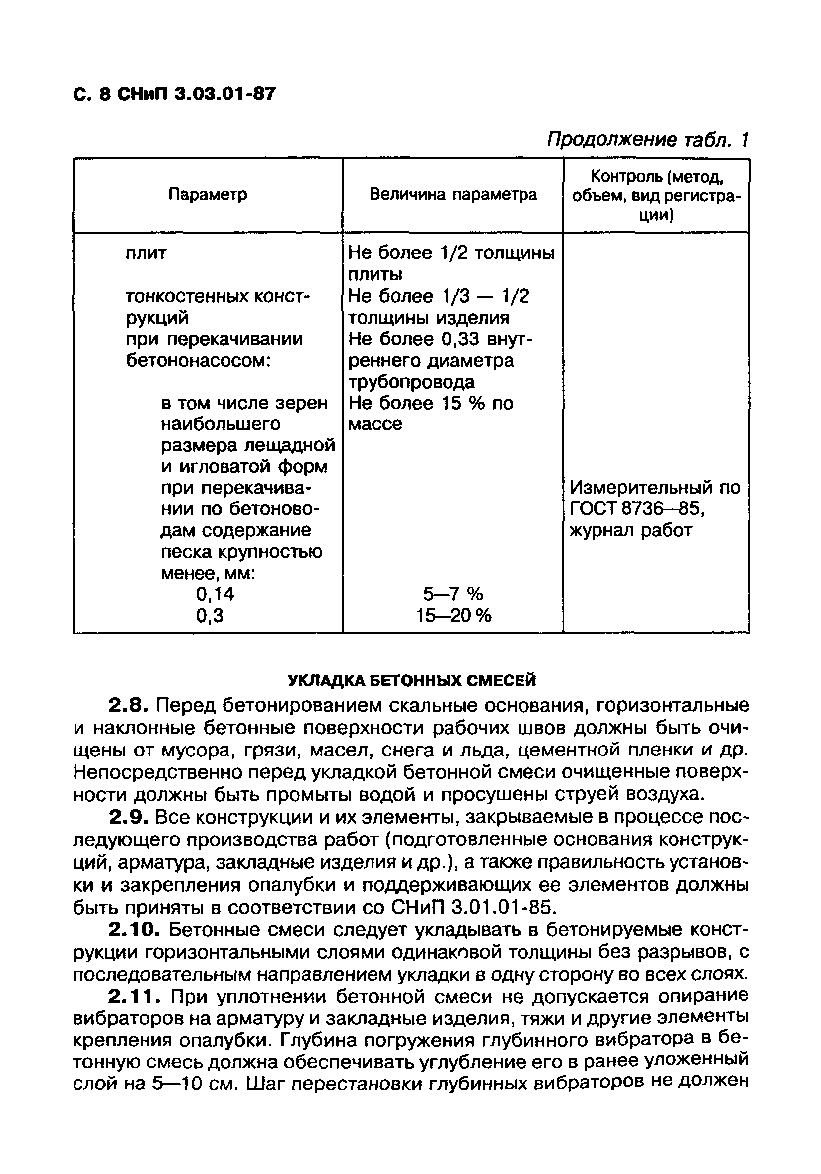 СНиП 3.03.01-87