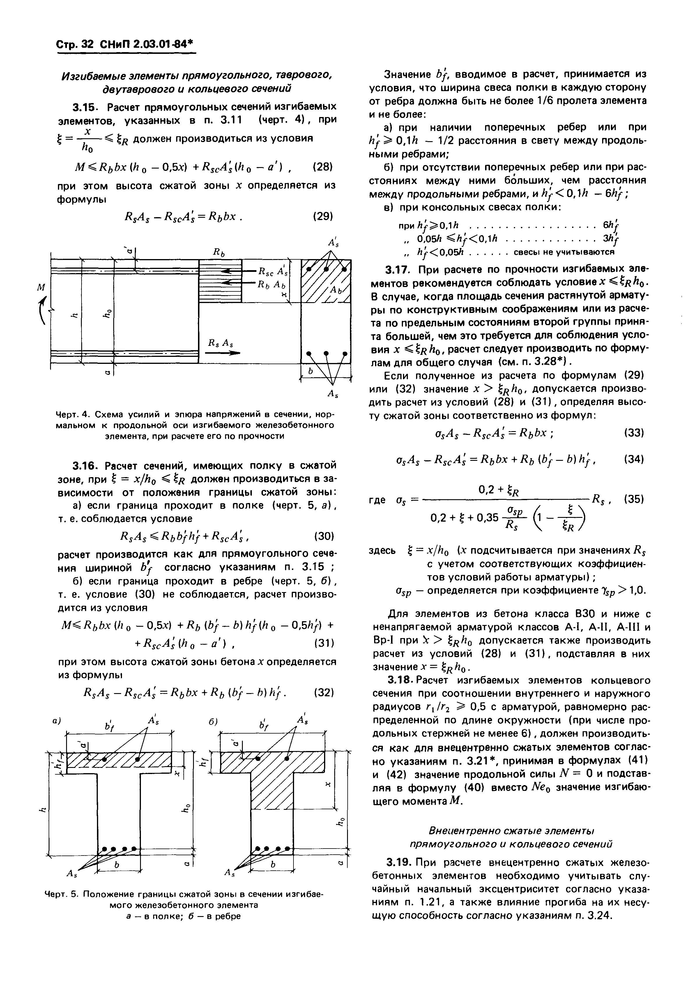 СНиП 2.03.01-84*