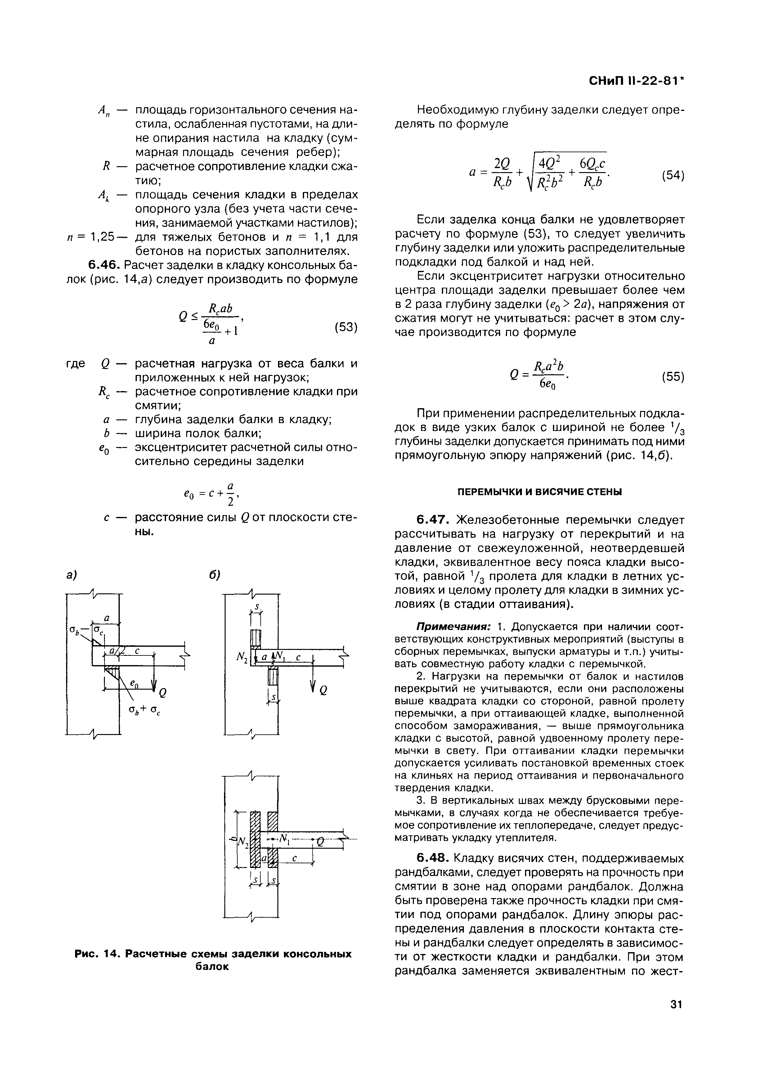 СНиП II-22-81*