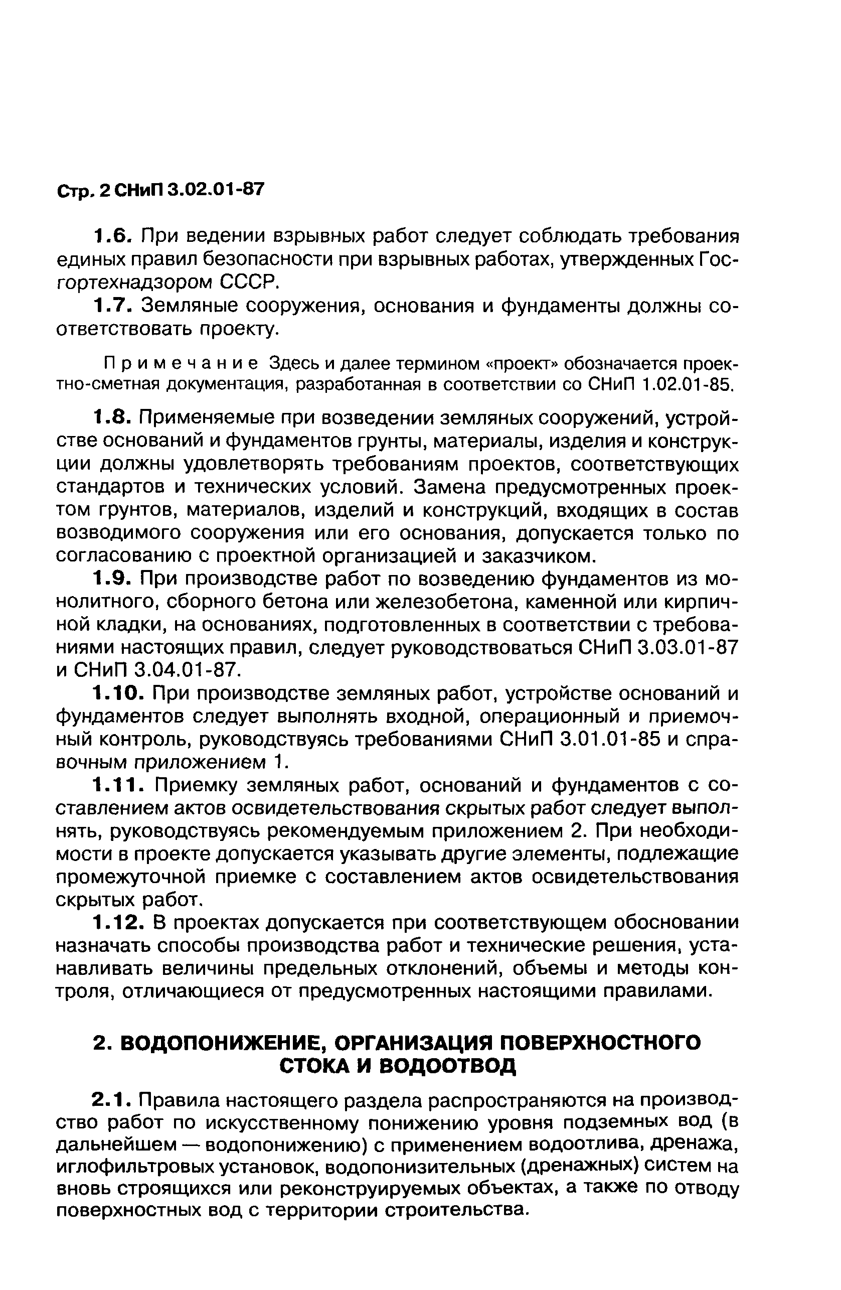 СНиП 3.02.01-87