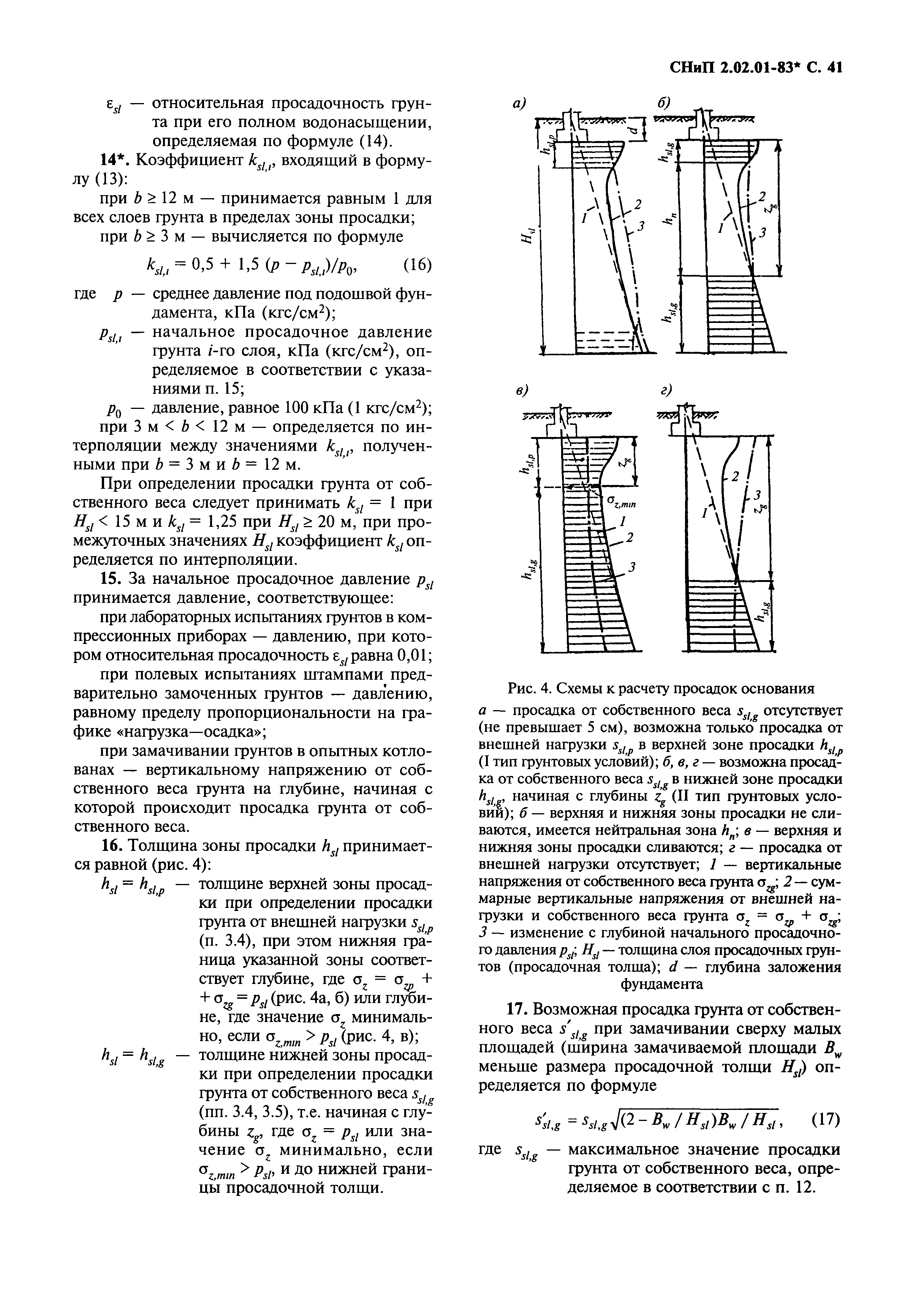 СНиП 2.02.01-83*