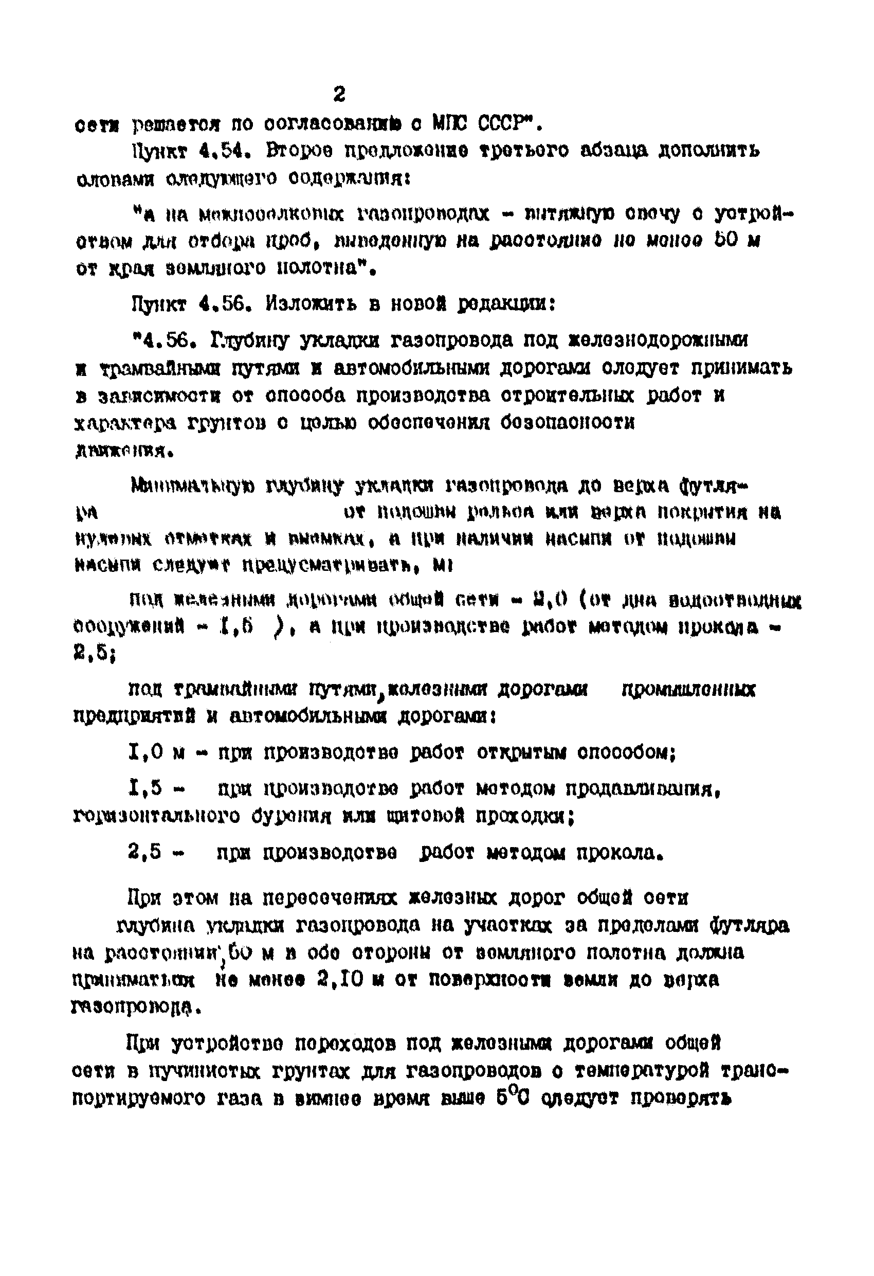 СНиП 2.04.08-87*