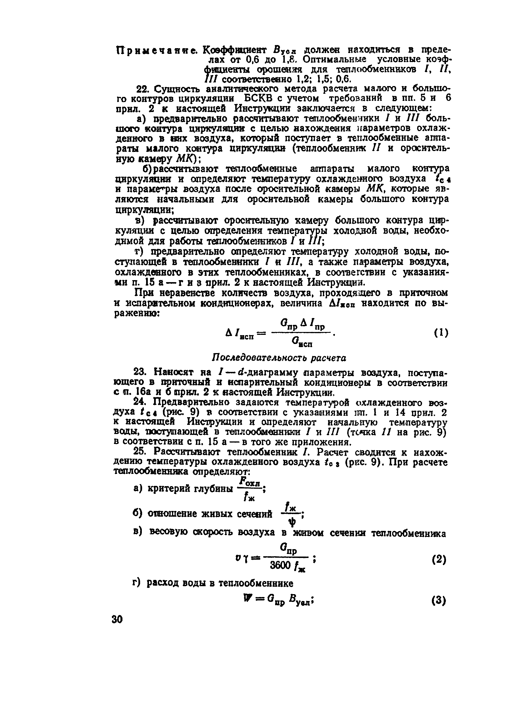 ВСН 30-77