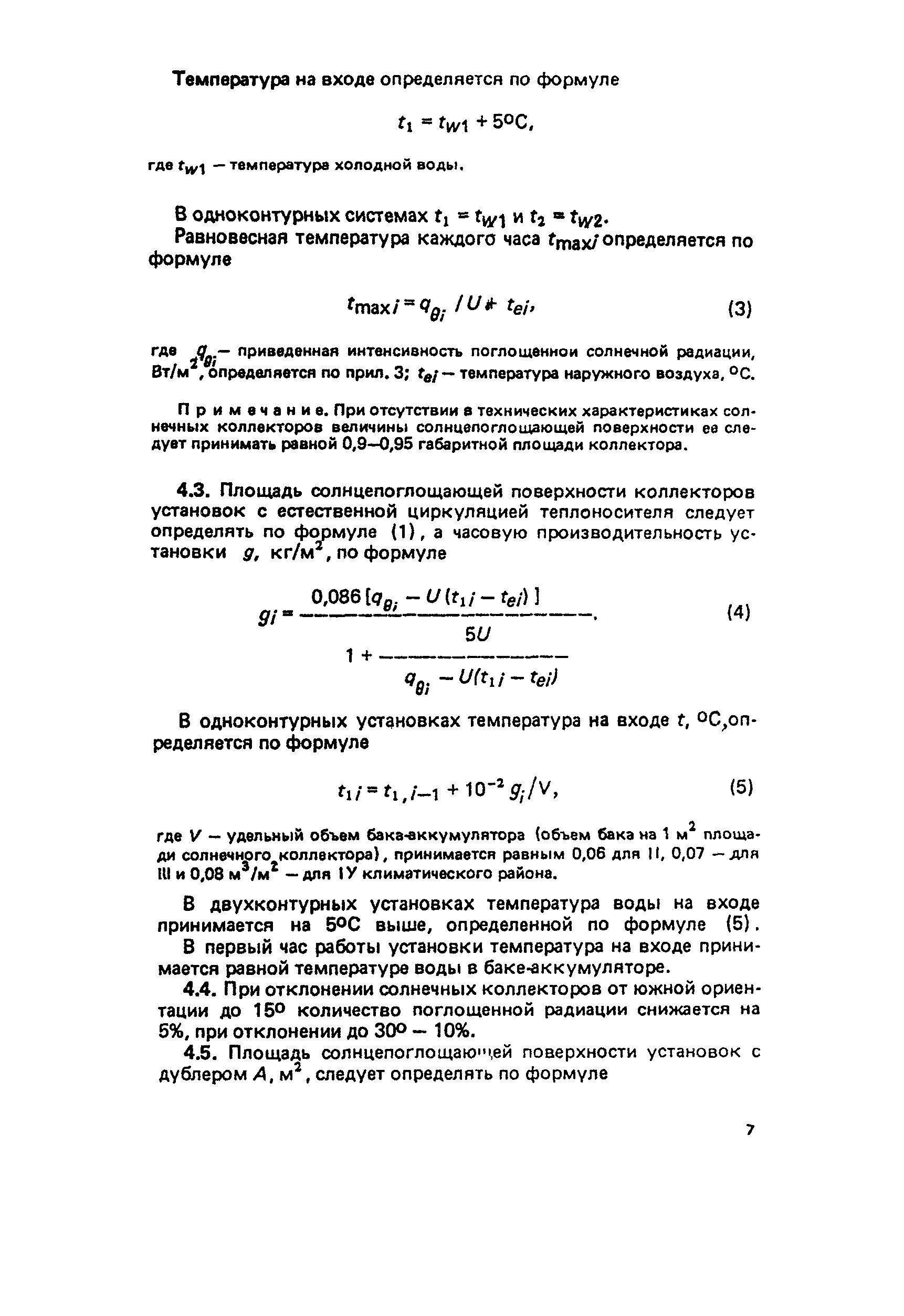 ВСН 52-86