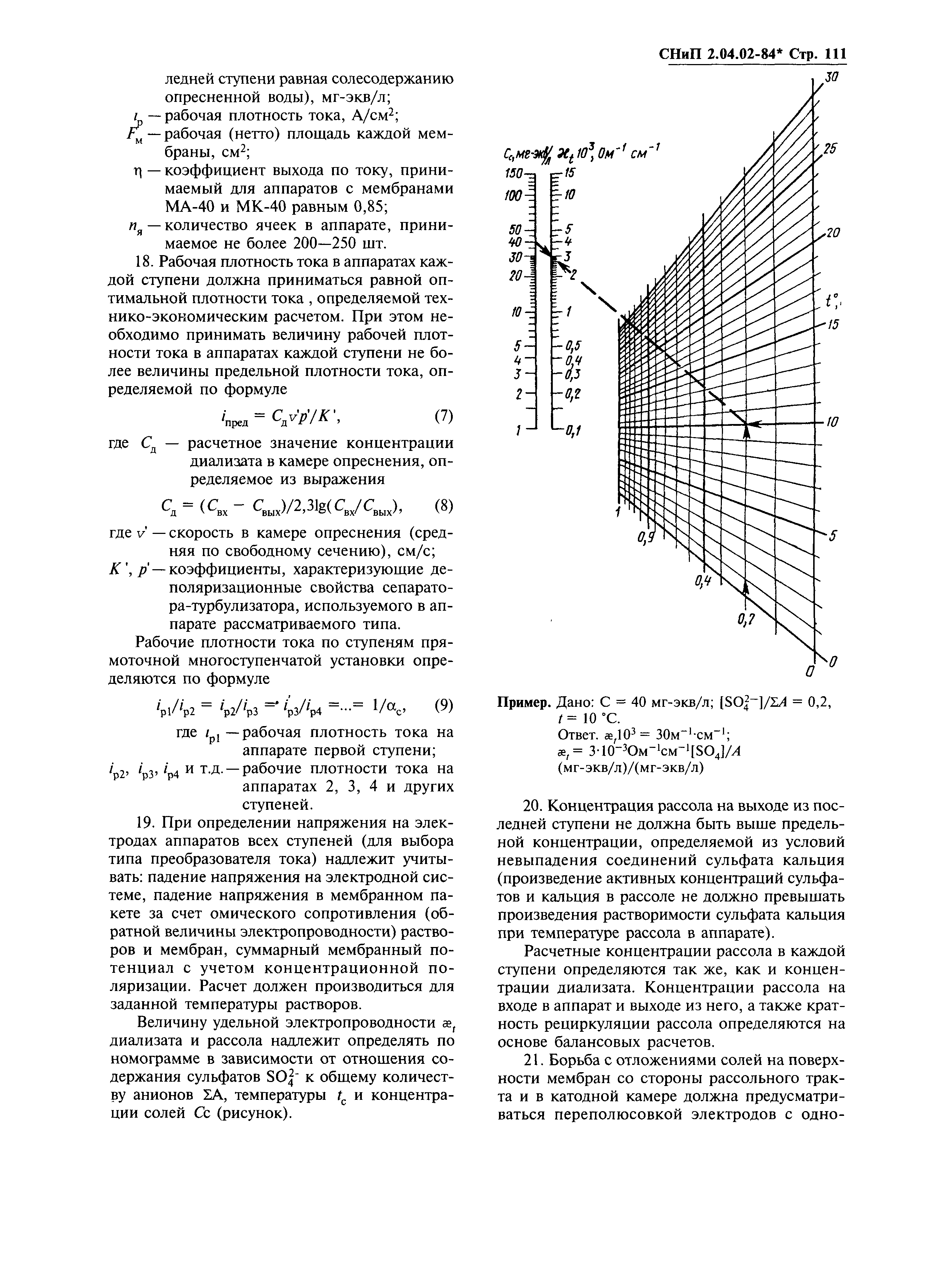 СНиП 2.04.02-84*