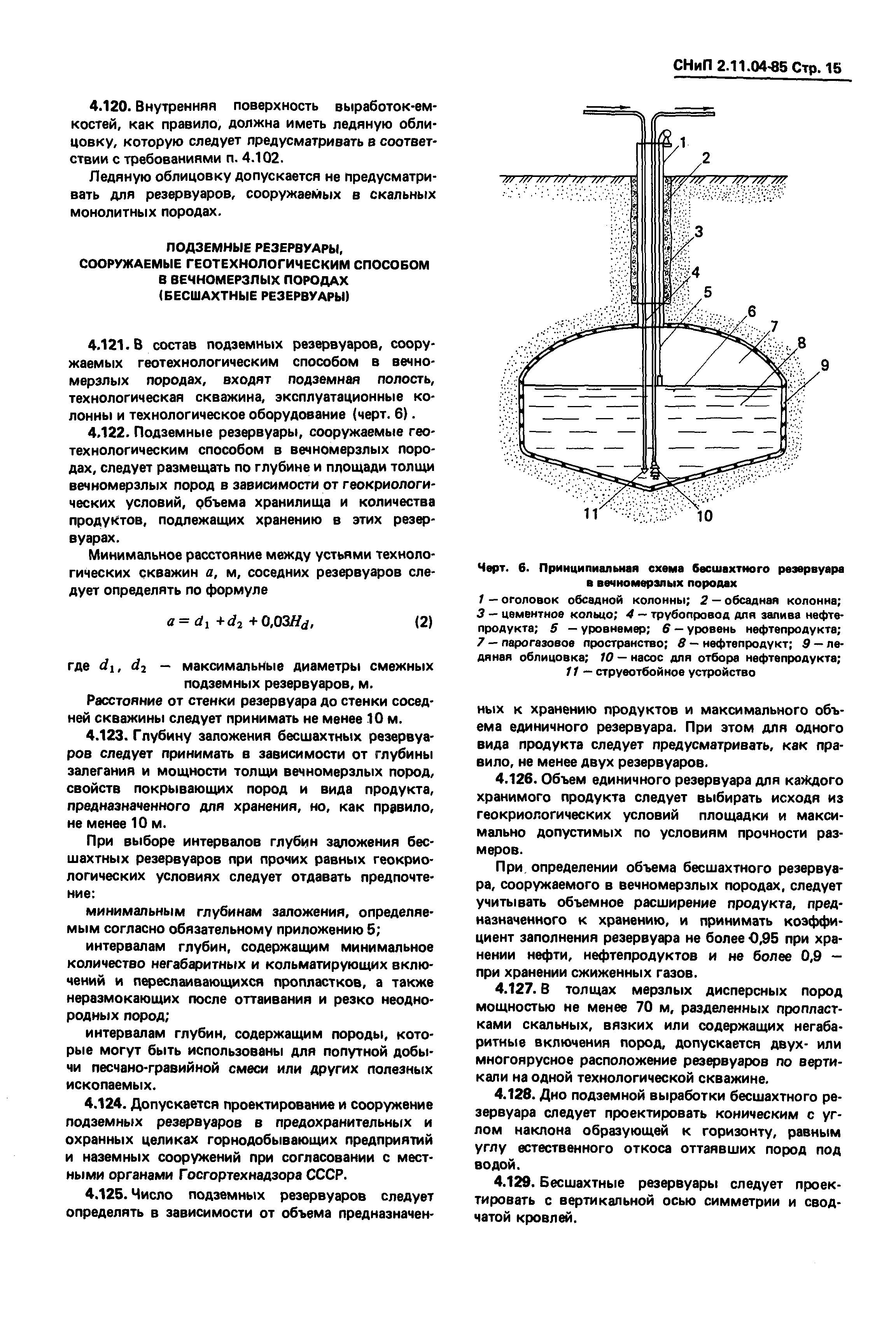 СНиП 2.11.04-85