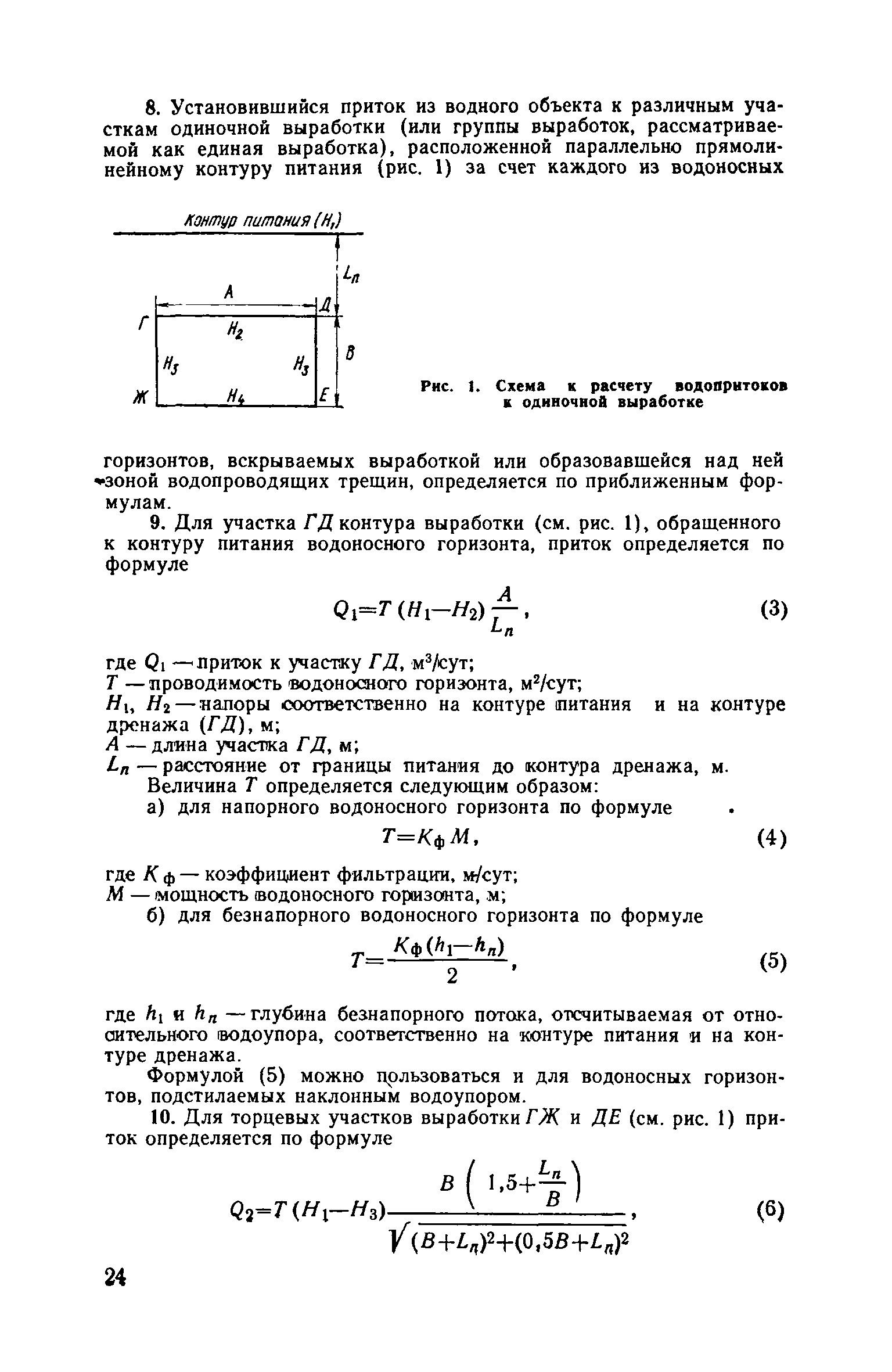 СН 522-79