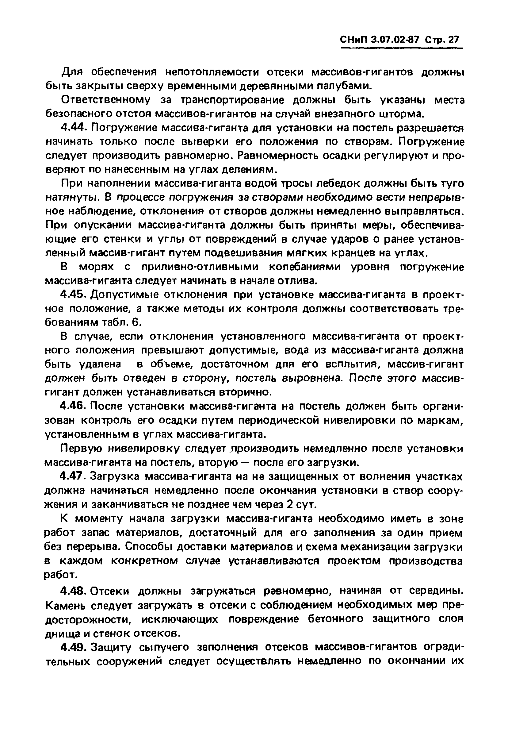 СНиП 3.07.02-87