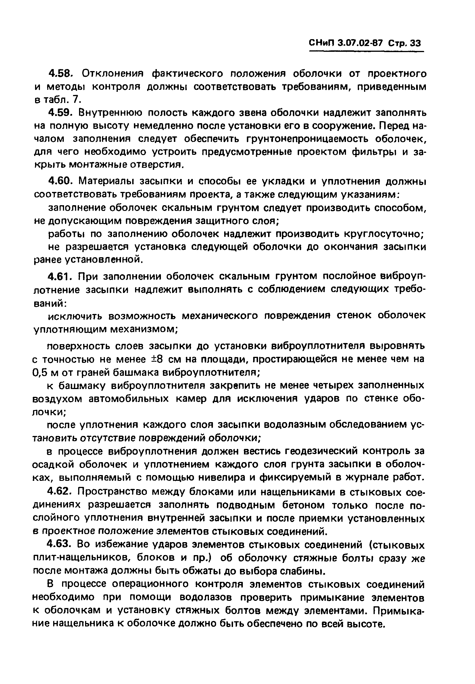 СНиП 3.07.02-87