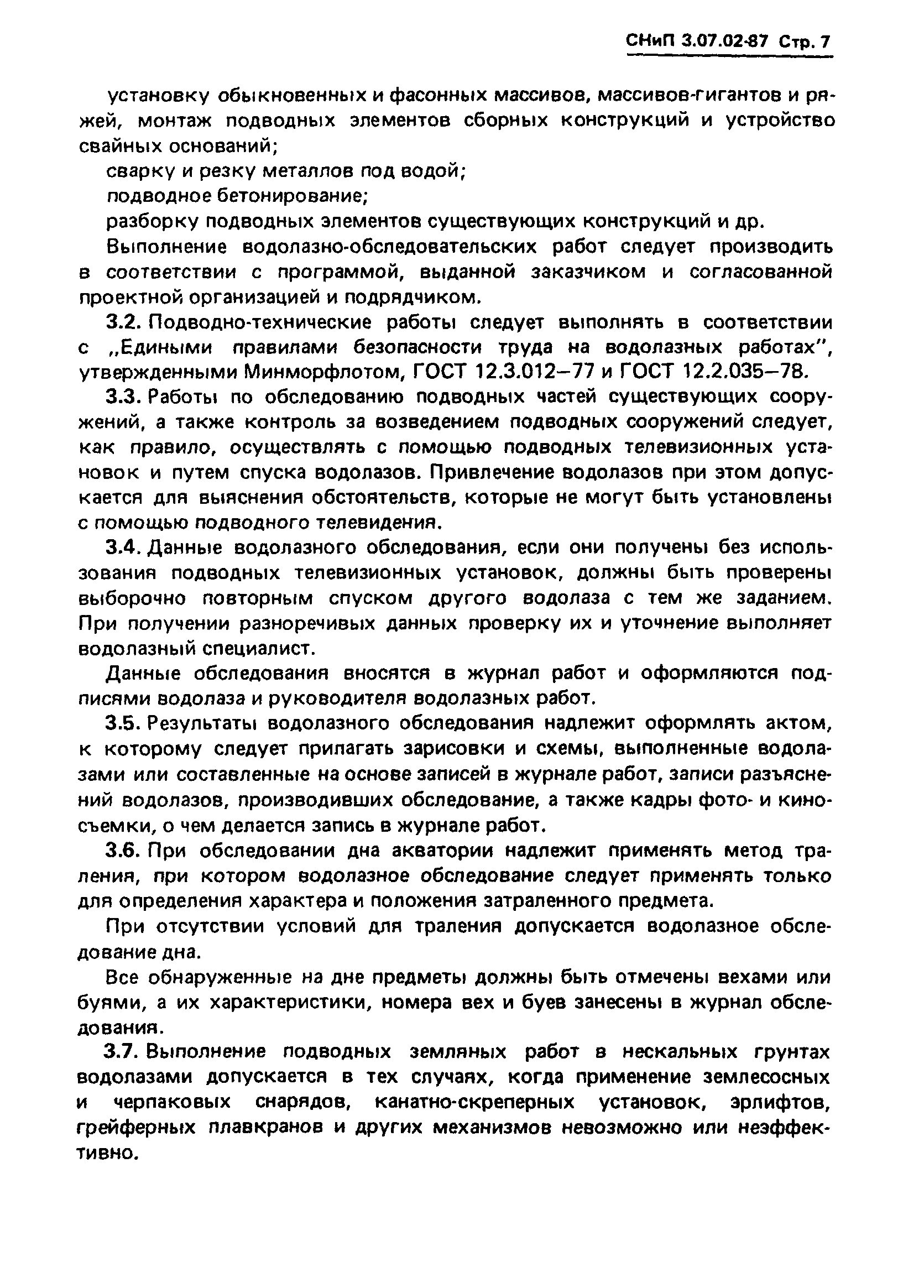 СНиП 3.07.02-87