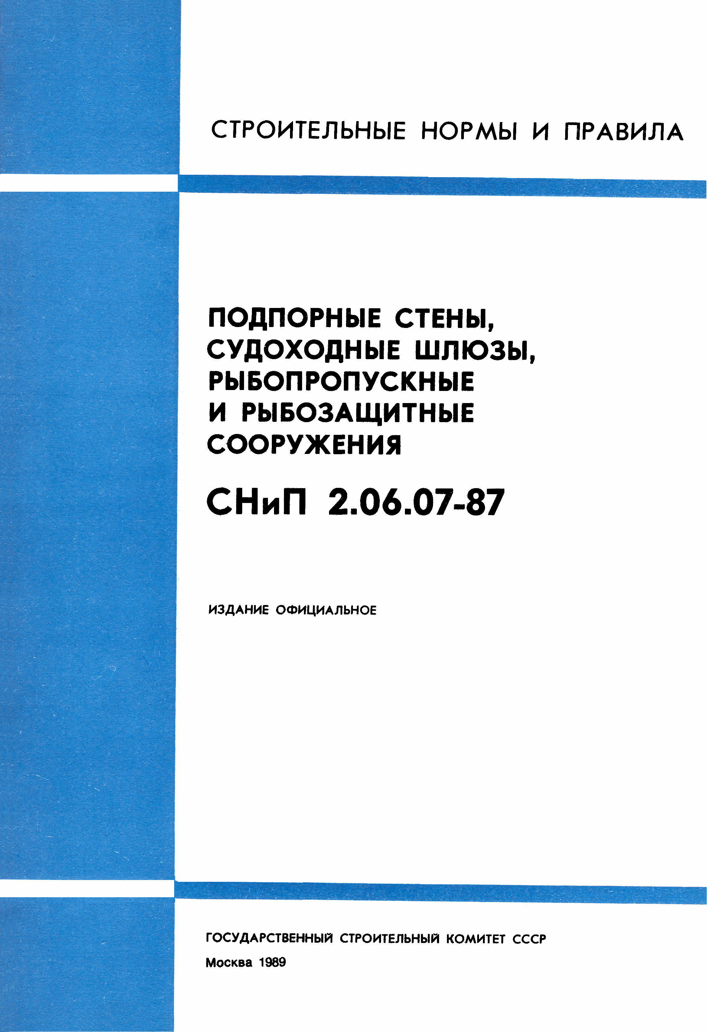 СНиП 2.06.07-87