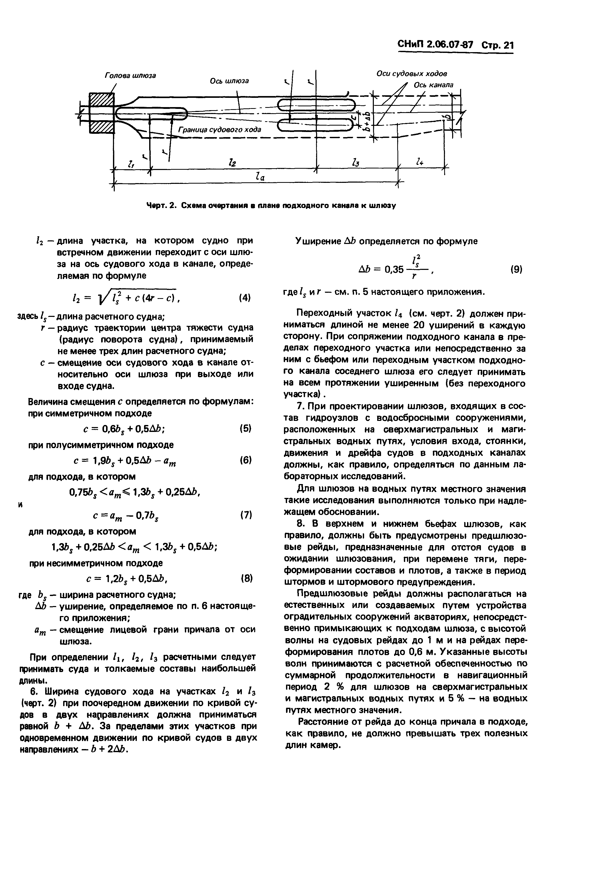 СНиП 2.06.07-87