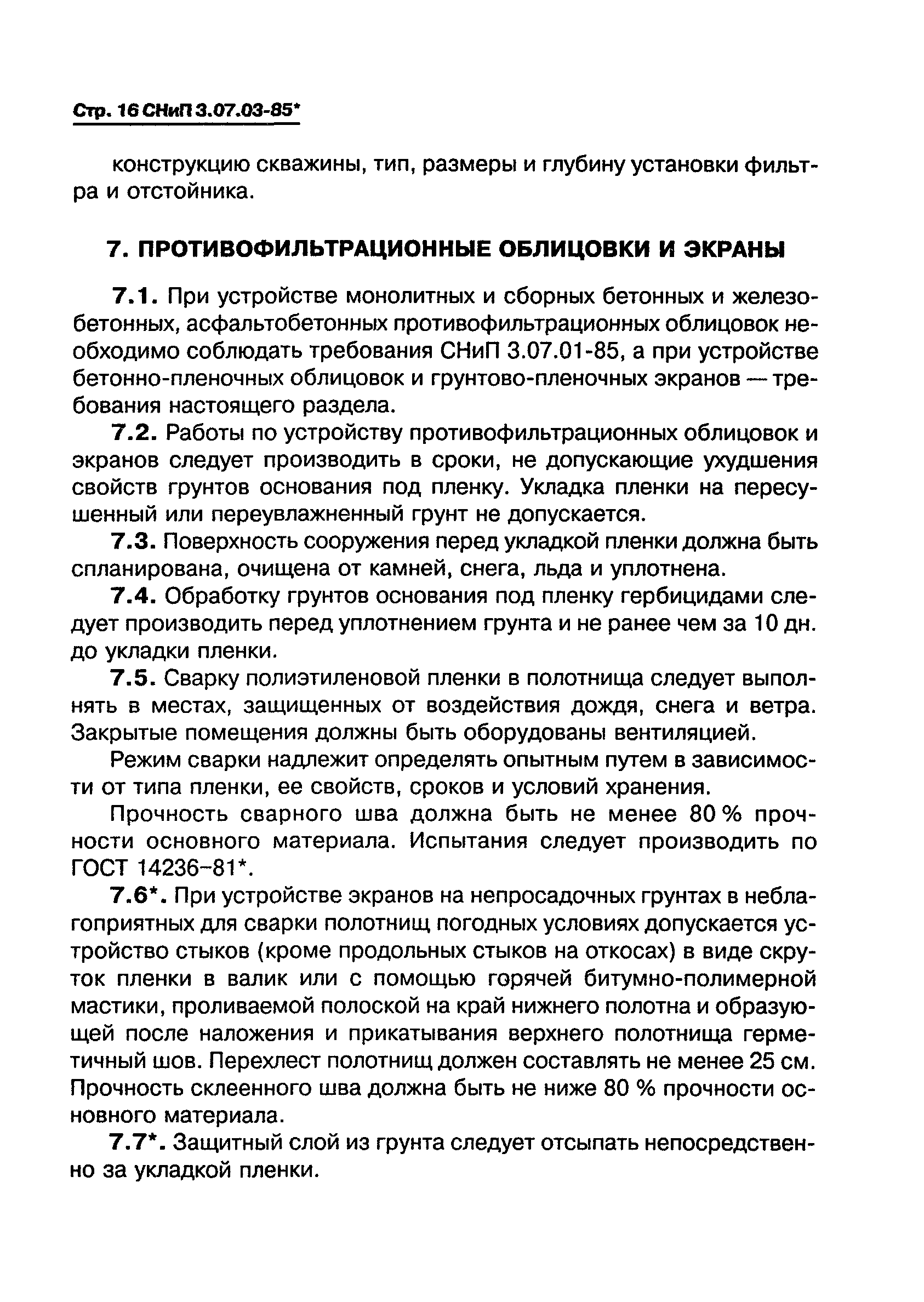 СНиП 3.07.03-85*