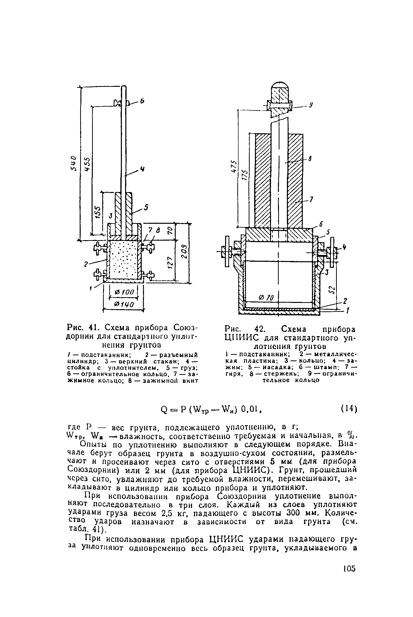 СН 449-72