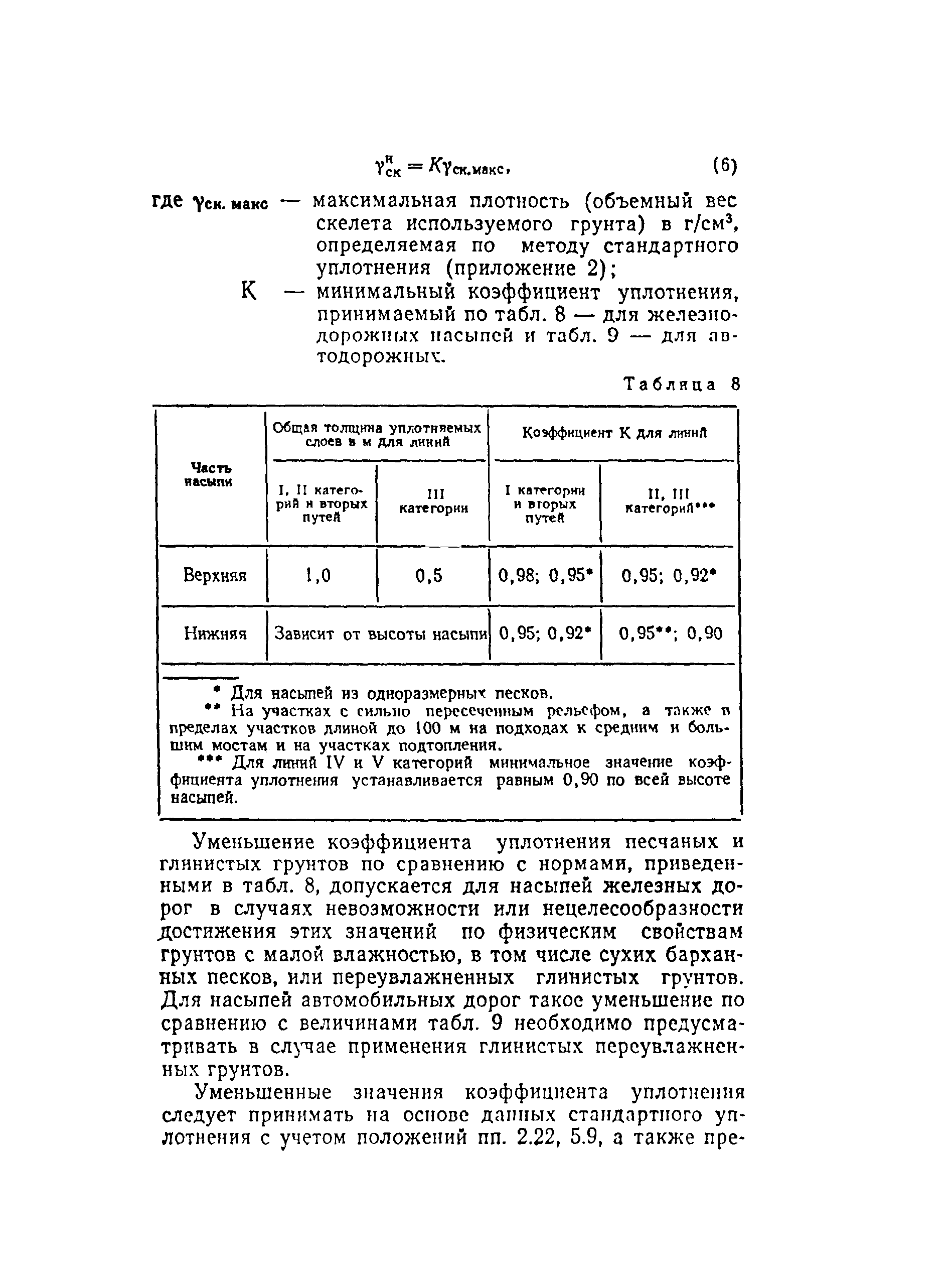 СН 449-72