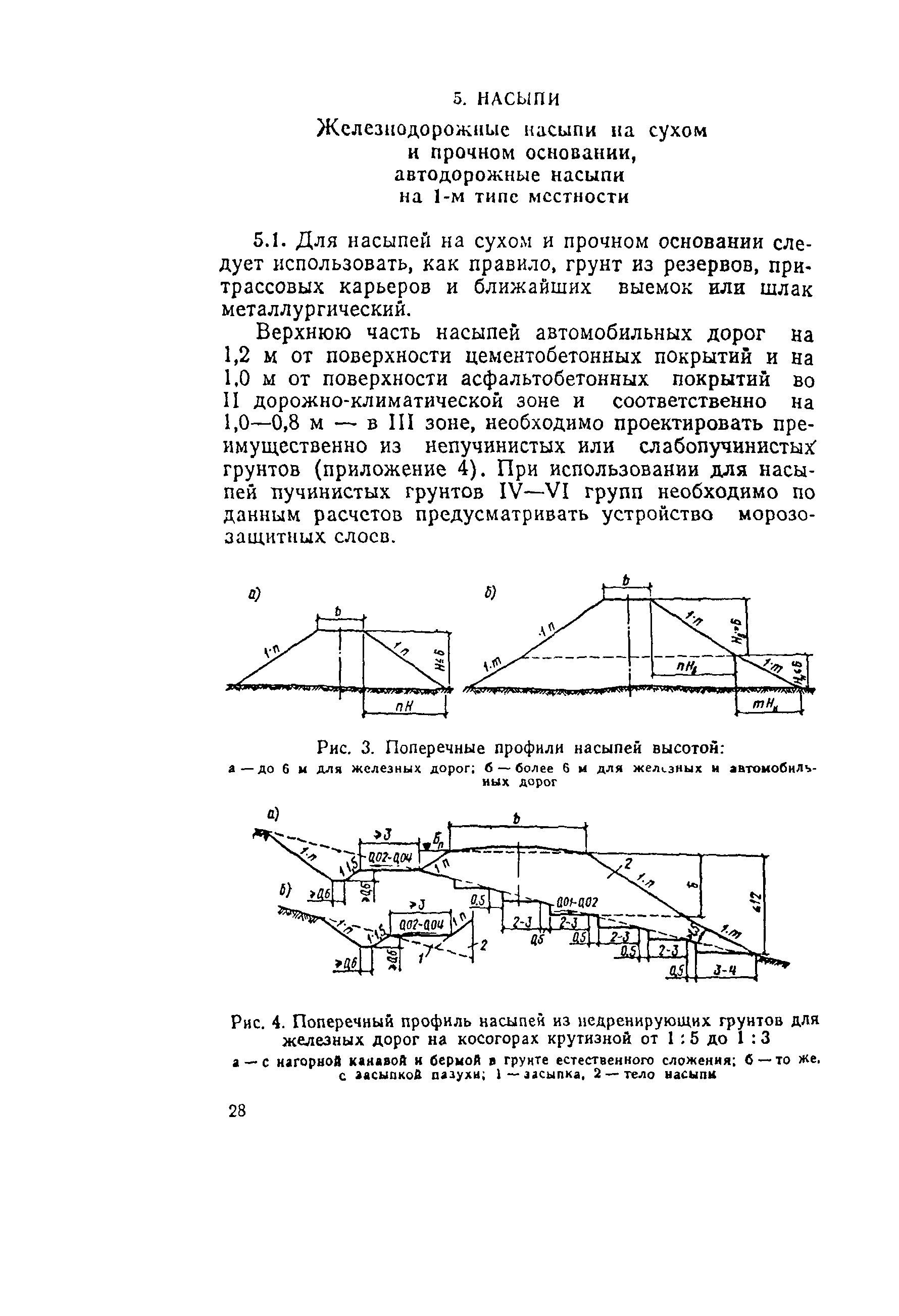 СН 449-72